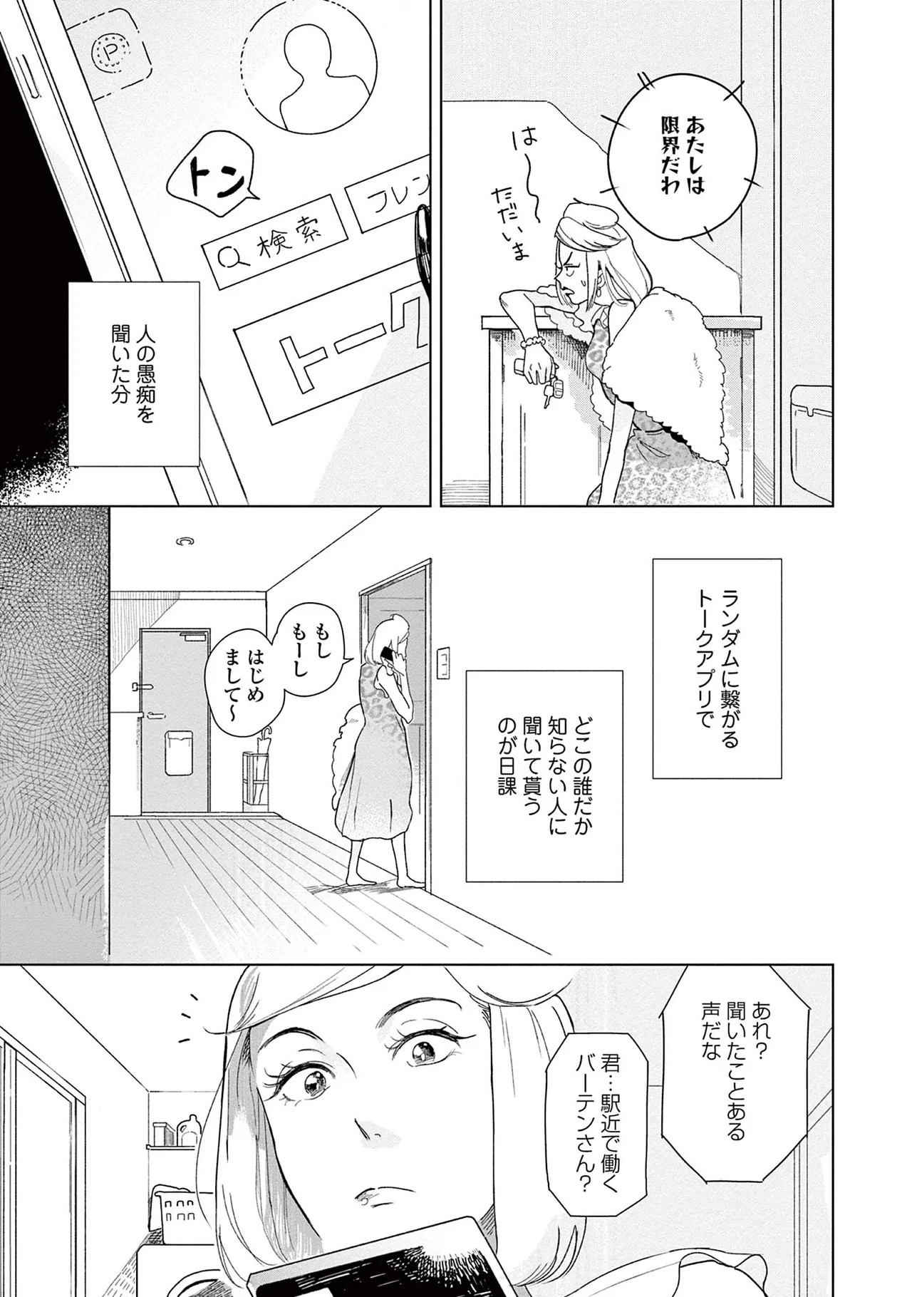[Kihara Noriko] Ashita Niji Ga Denakute Mo - Page 9