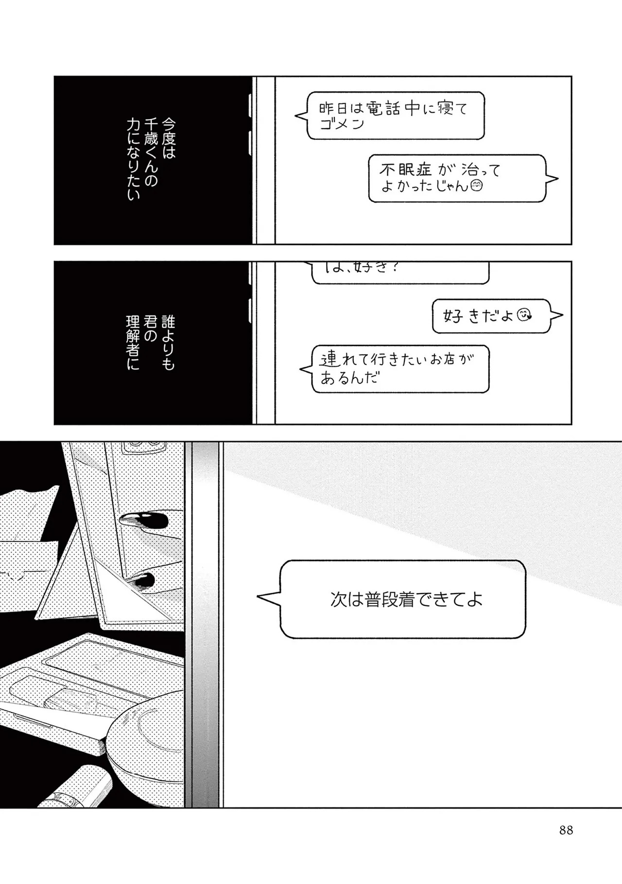 [Kihara Noriko] Ashita Niji Ga Denakute Mo - Page 90