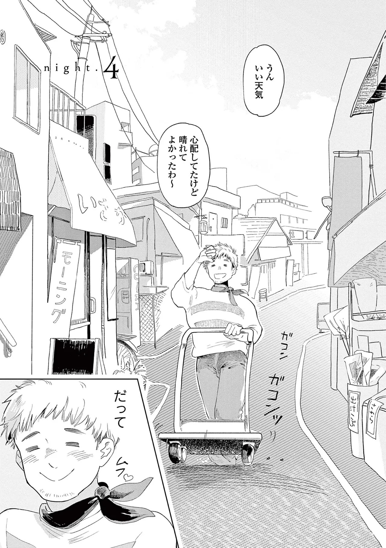 [Kihara Noriko] Ashita Niji Ga Denakute Mo - Page 91