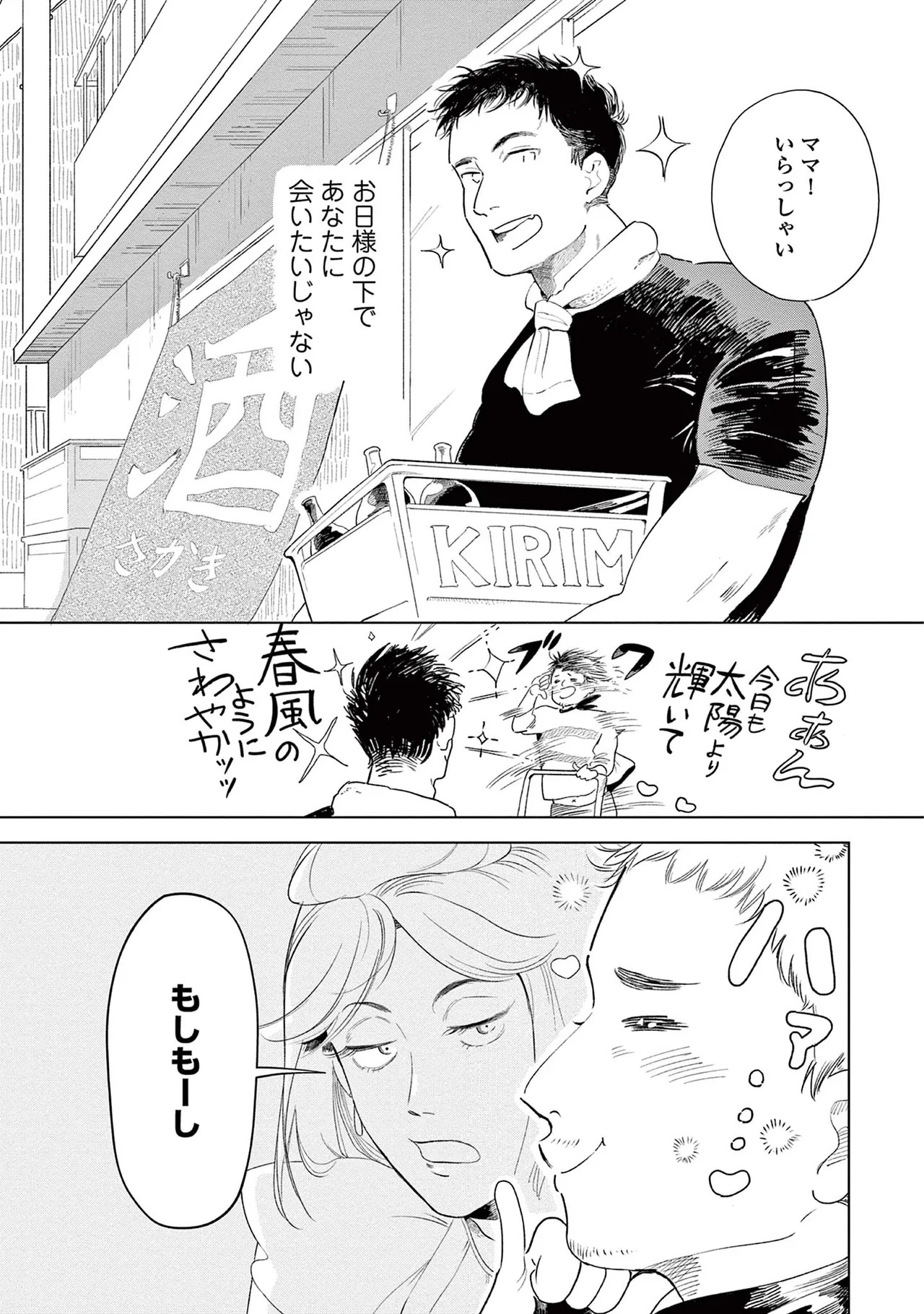 [Kihara Noriko] Ashita Niji Ga Denakute Mo - Page 92
