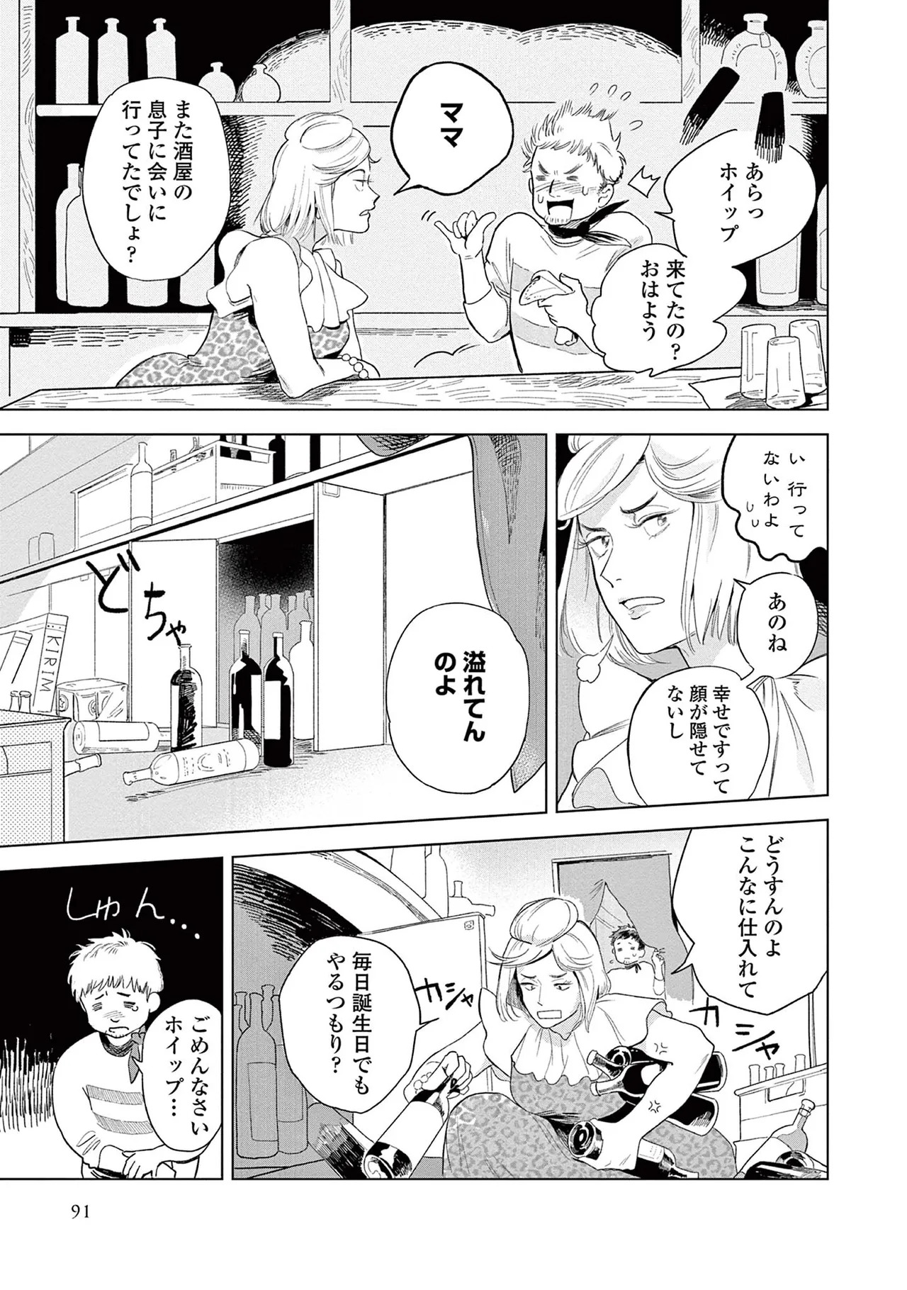 [Kihara Noriko] Ashita Niji Ga Denakute Mo - Page 93