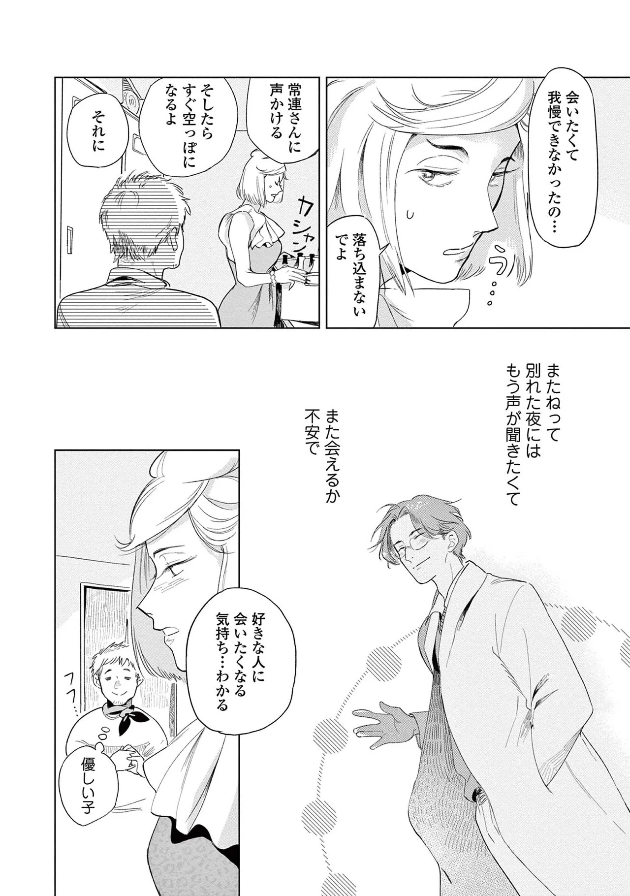 [Kihara Noriko] Ashita Niji Ga Denakute Mo - Page 94
