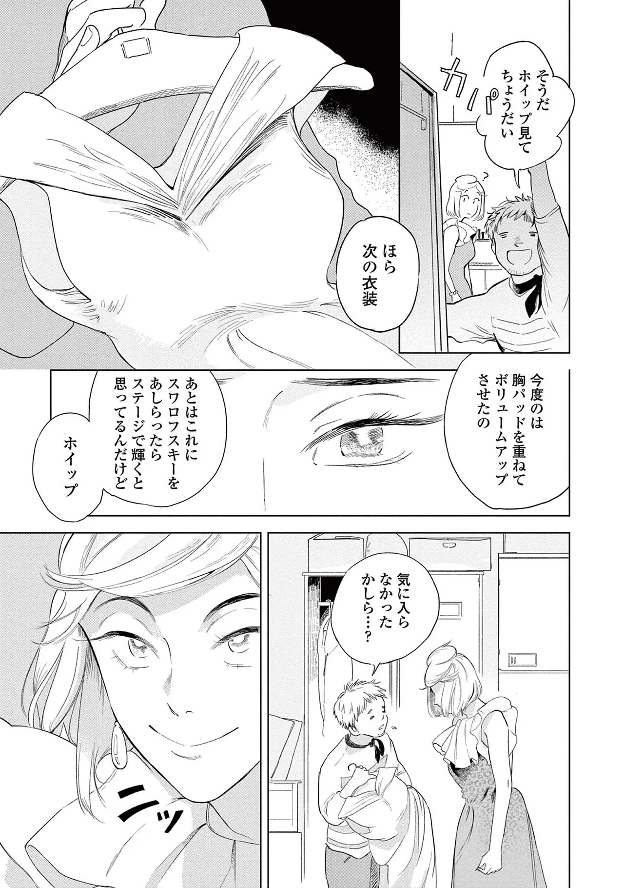 [Kihara Noriko] Ashita Niji Ga Denakute Mo - Page 95