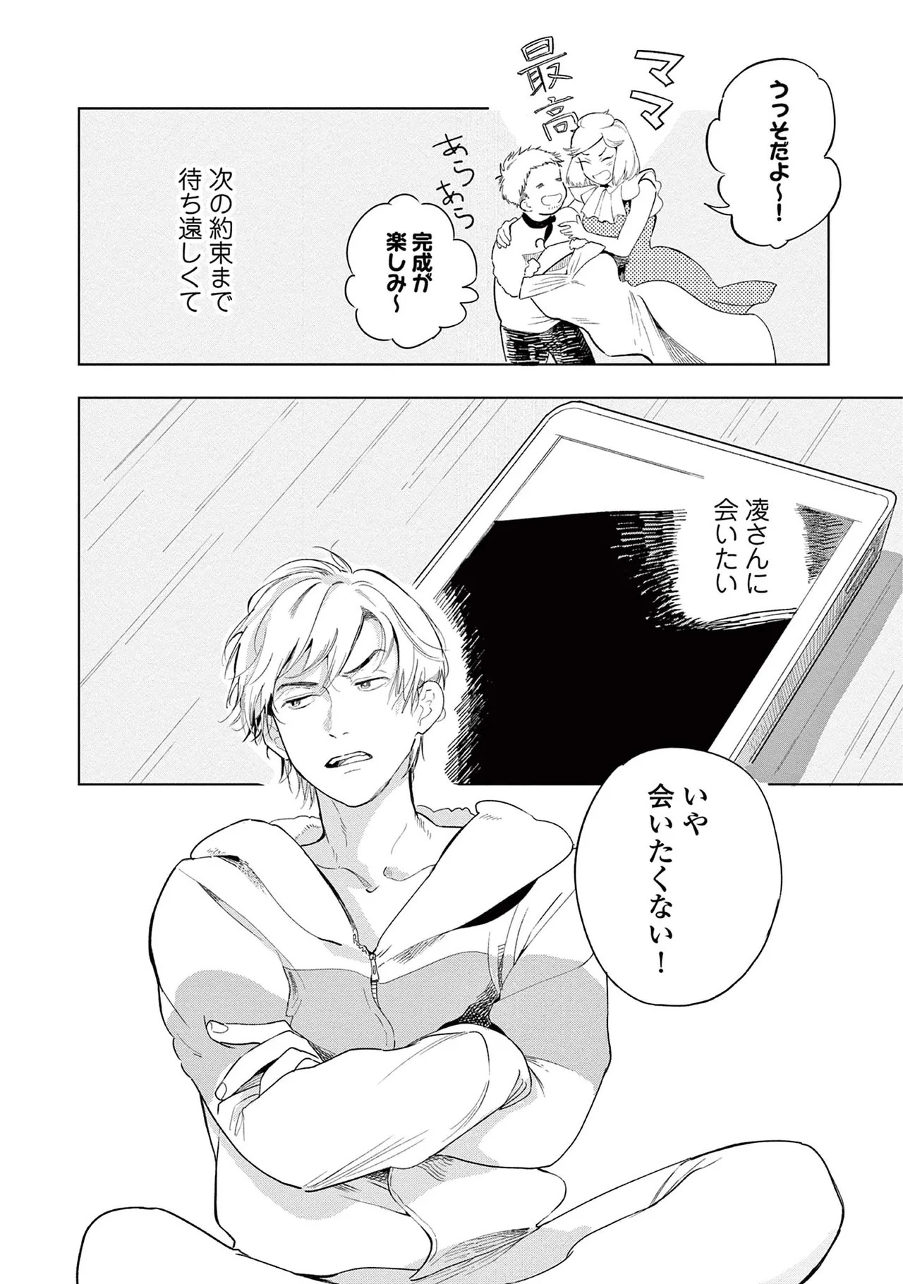[Kihara Noriko] Ashita Niji Ga Denakute Mo - Page 96
