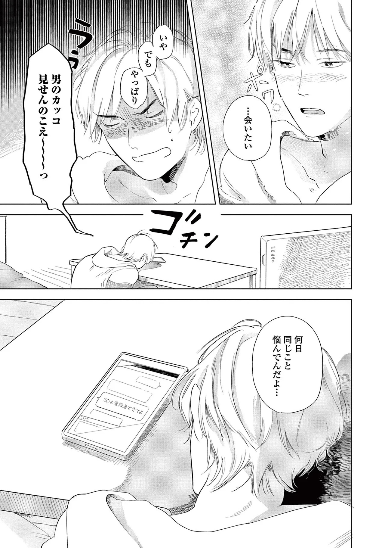 [Kihara Noriko] Ashita Niji Ga Denakute Mo - Page 97