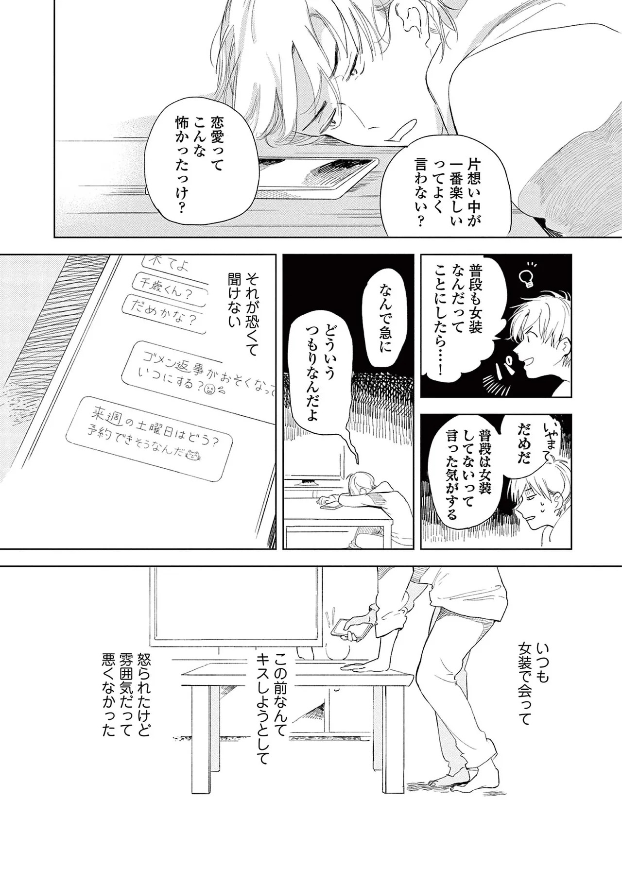 [Kihara Noriko] Ashita Niji Ga Denakute Mo - Page 98