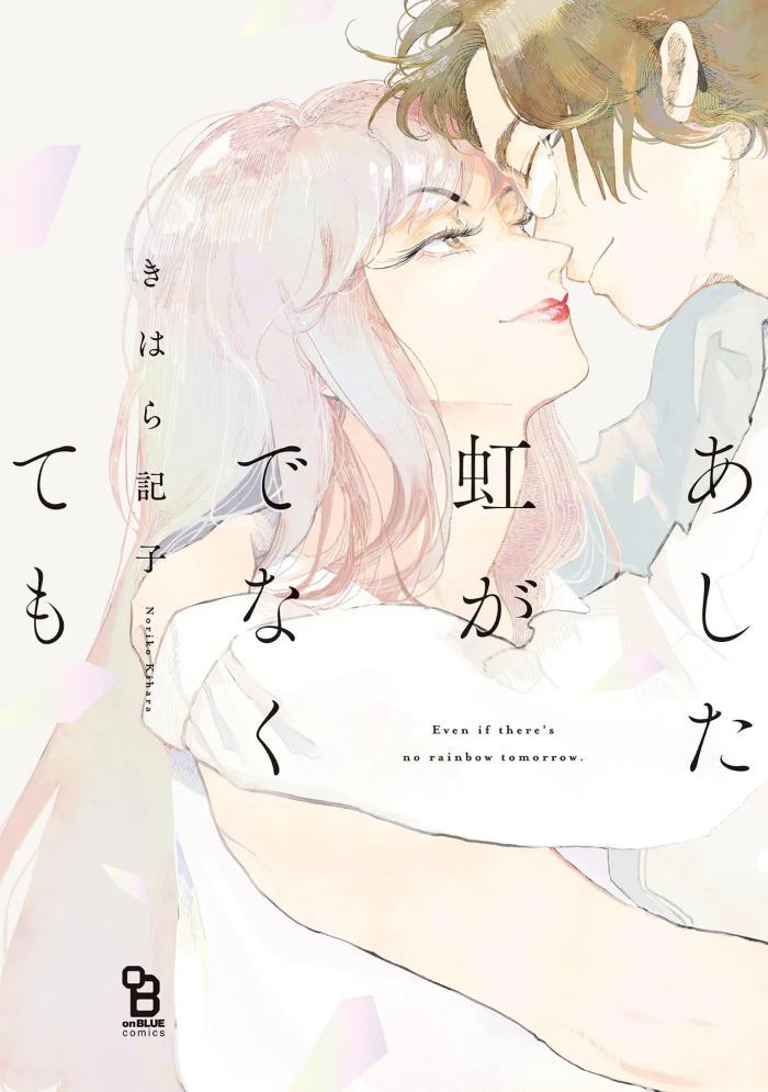 [Kihara Noriko] Ashita Niji Ga Denakute Mo