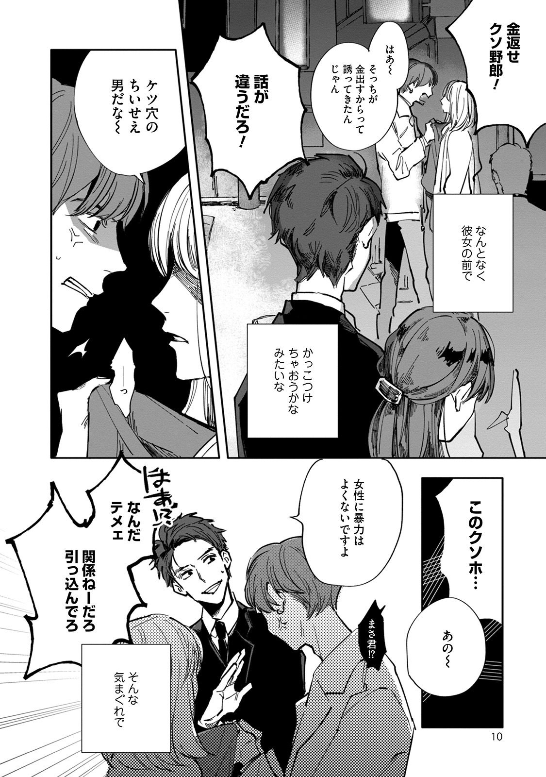 [Nishio Meshi] Itoshii no Vanilla-chan - Page 10