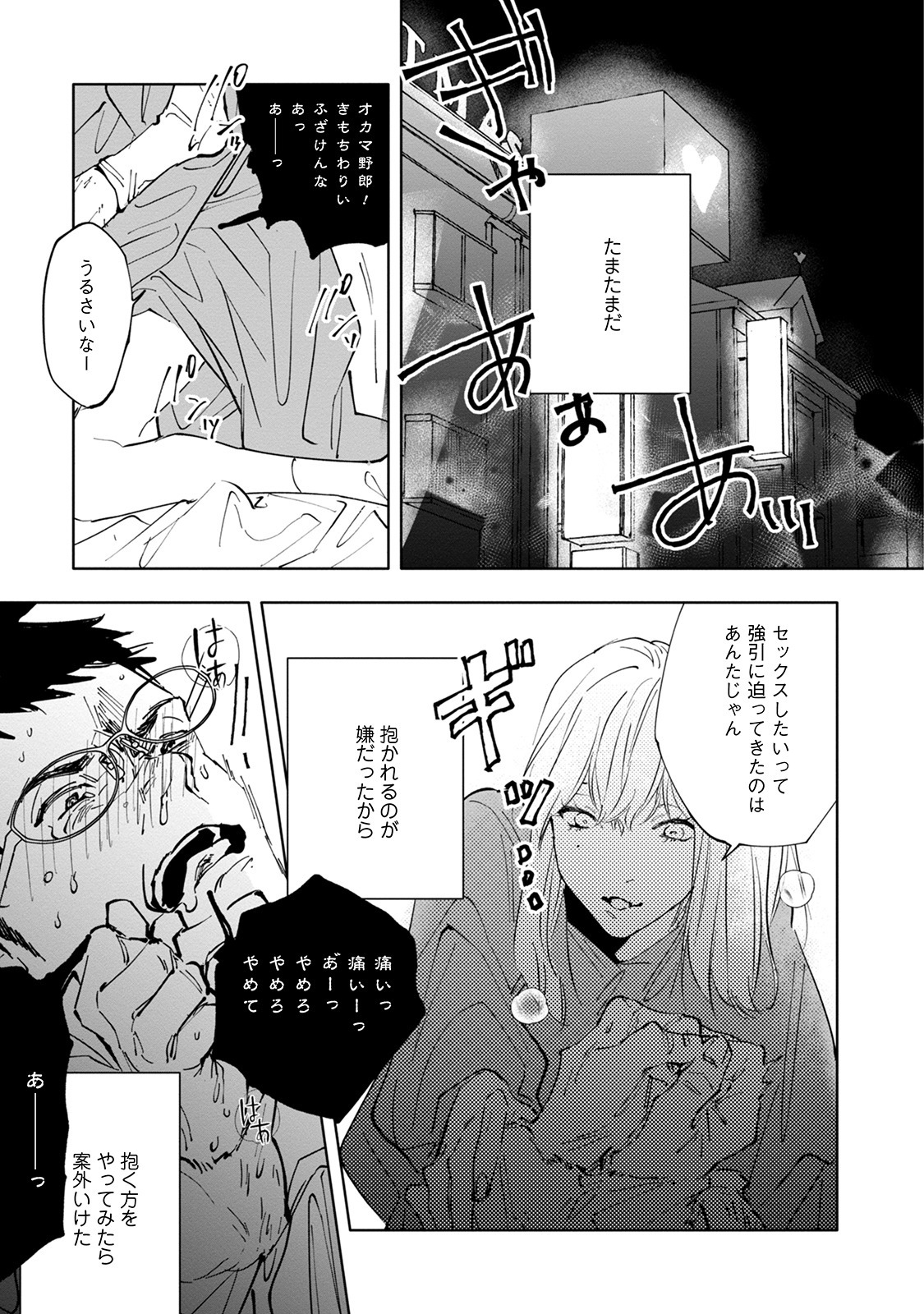 [Nishio Meshi] Itoshii no Vanilla-chan - Page 101