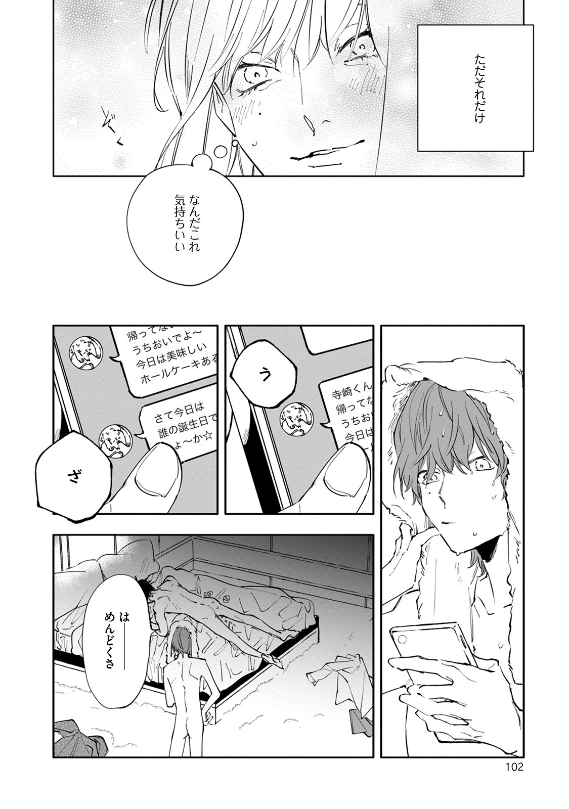 [Nishio Meshi] Itoshii no Vanilla-chan - Page 102