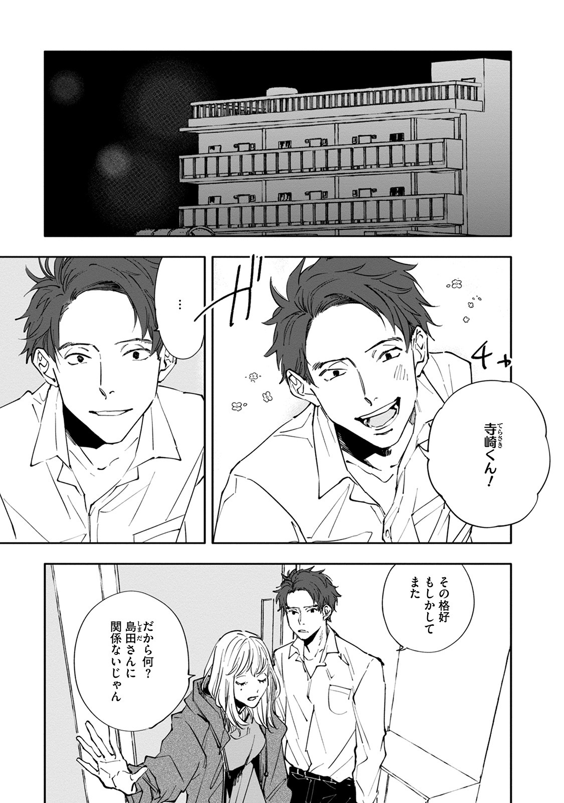 [Nishio Meshi] Itoshii no Vanilla-chan - Page 103