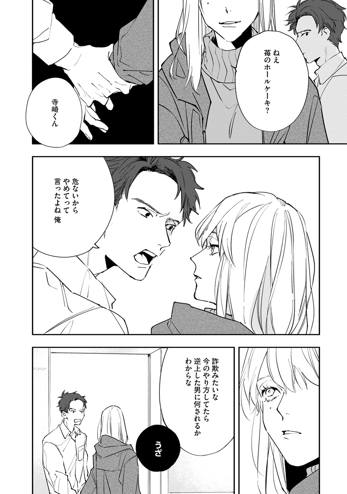 [Nishio Meshi] Itoshii no Vanilla-chan - Page 104