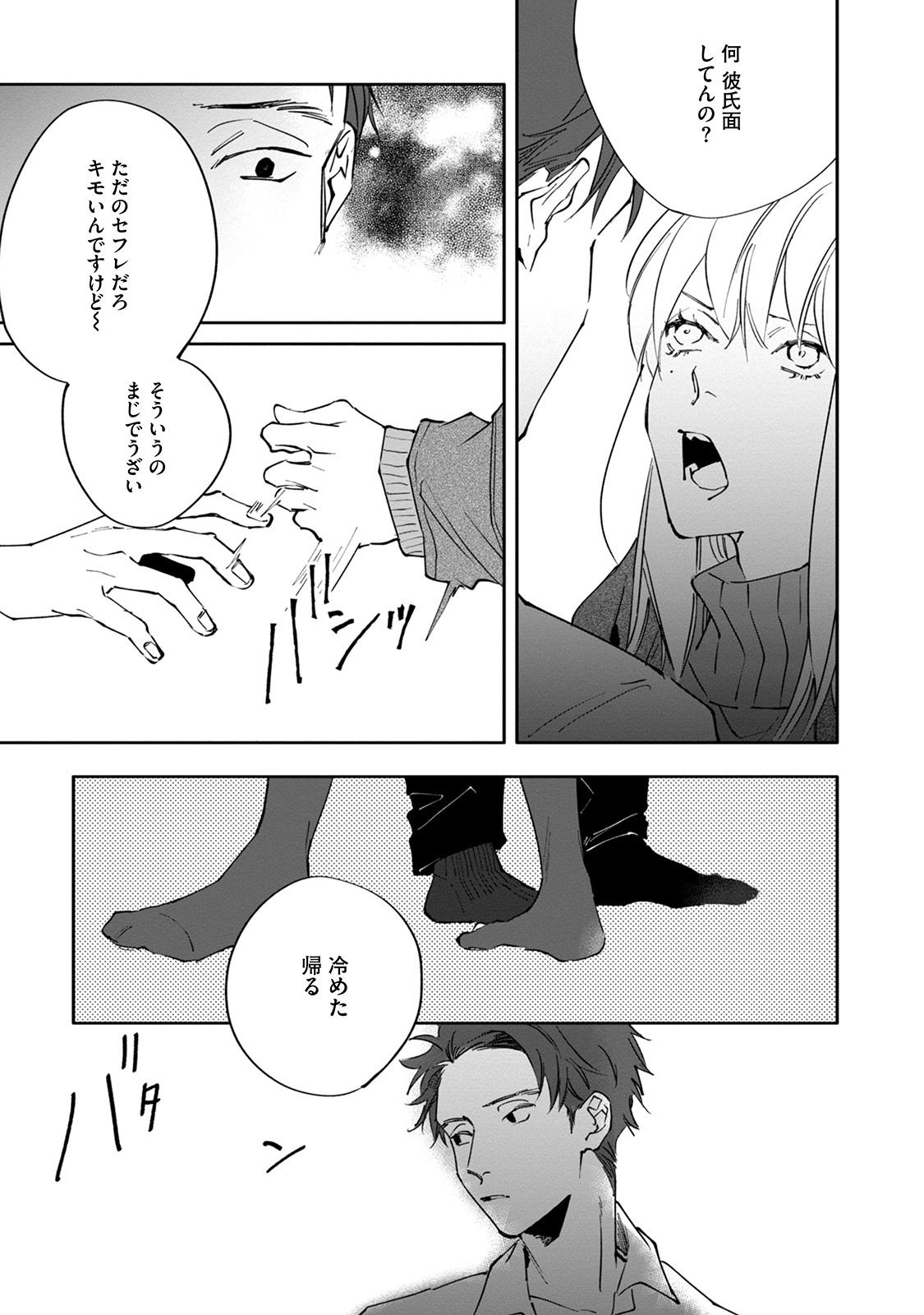 [Nishio Meshi] Itoshii no Vanilla-chan - Page 105