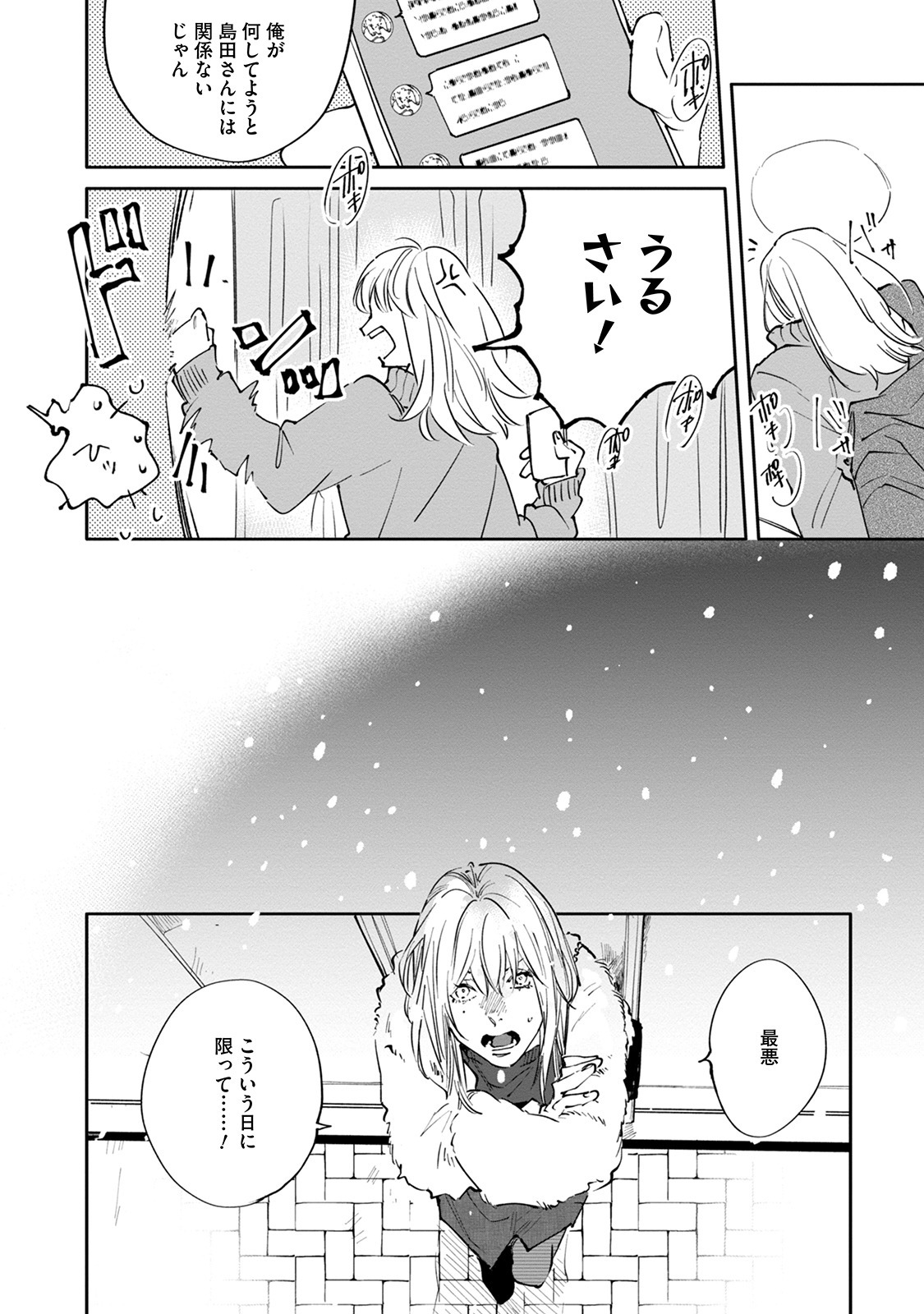 [Nishio Meshi] Itoshii no Vanilla-chan - Page 106