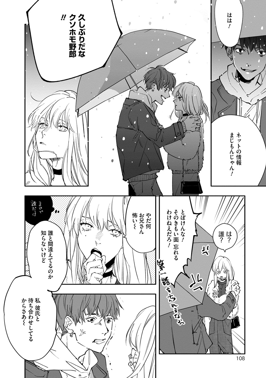 [Nishio Meshi] Itoshii no Vanilla-chan - Page 108