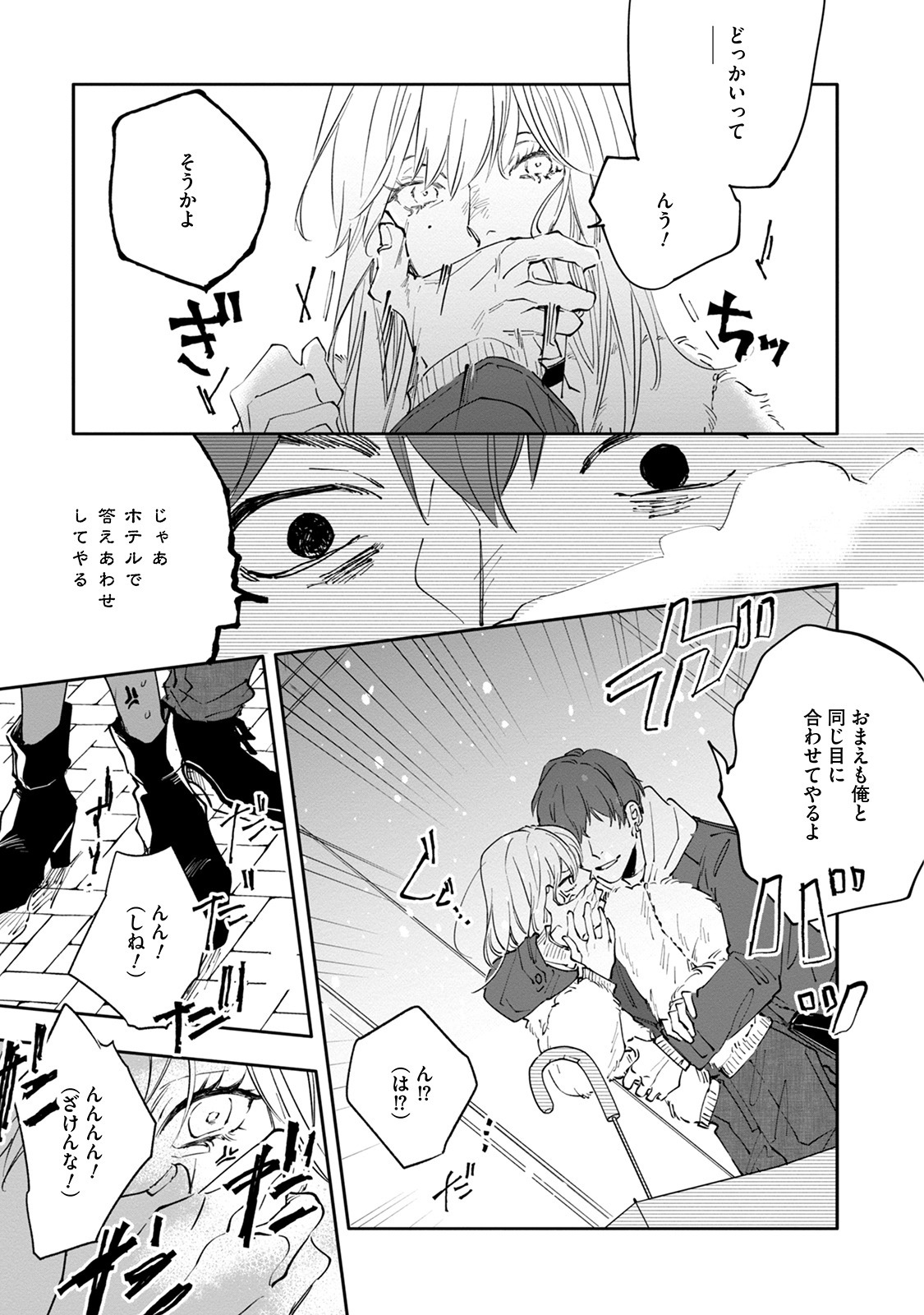 [Nishio Meshi] Itoshii no Vanilla-chan - Page 109