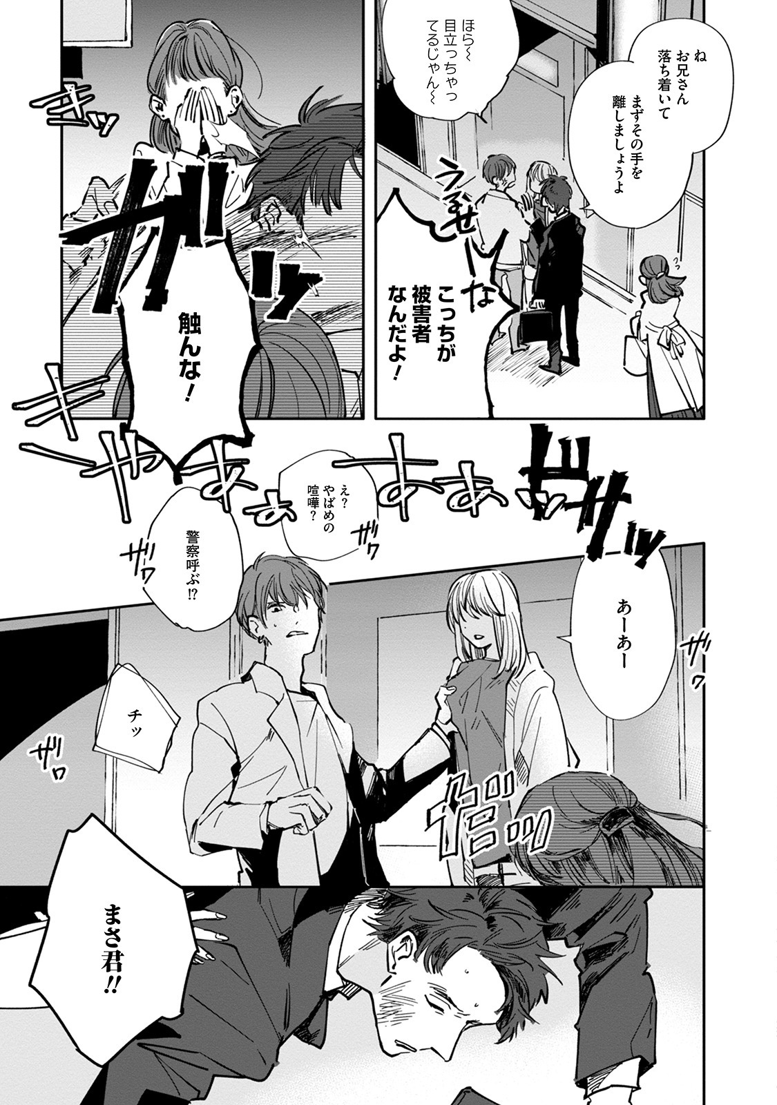 [Nishio Meshi] Itoshii no Vanilla-chan - Page 11