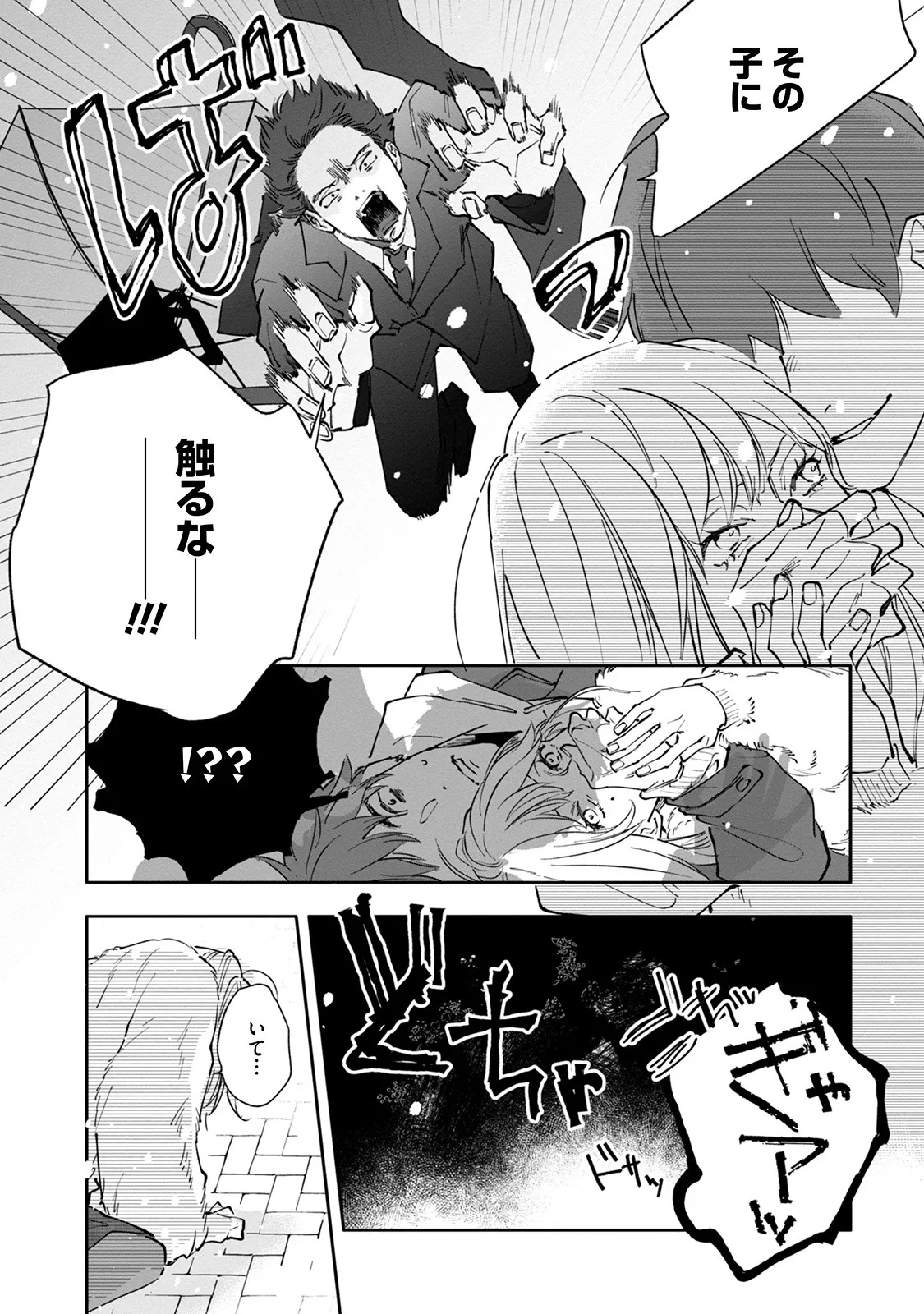[Nishio Meshi] Itoshii no Vanilla-chan - Page 110