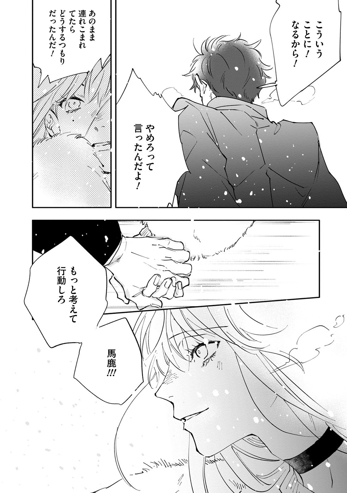 [Nishio Meshi] Itoshii no Vanilla-chan - Page 112