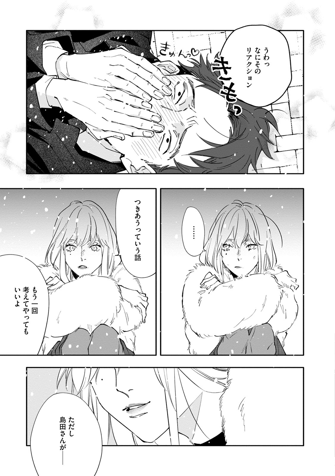 [Nishio Meshi] Itoshii no Vanilla-chan - Page 115
