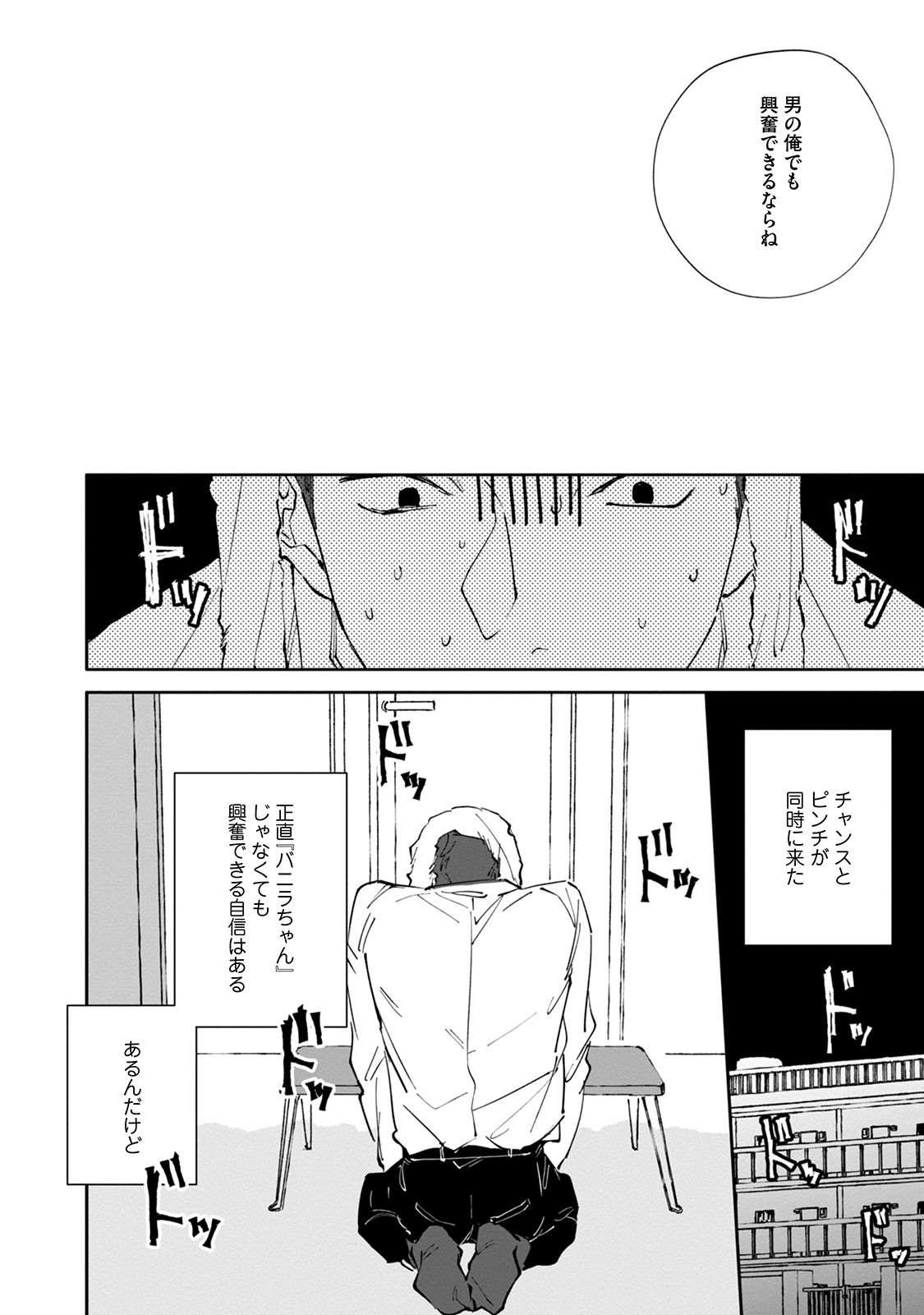[Nishio Meshi] Itoshii no Vanilla-chan - Page 116