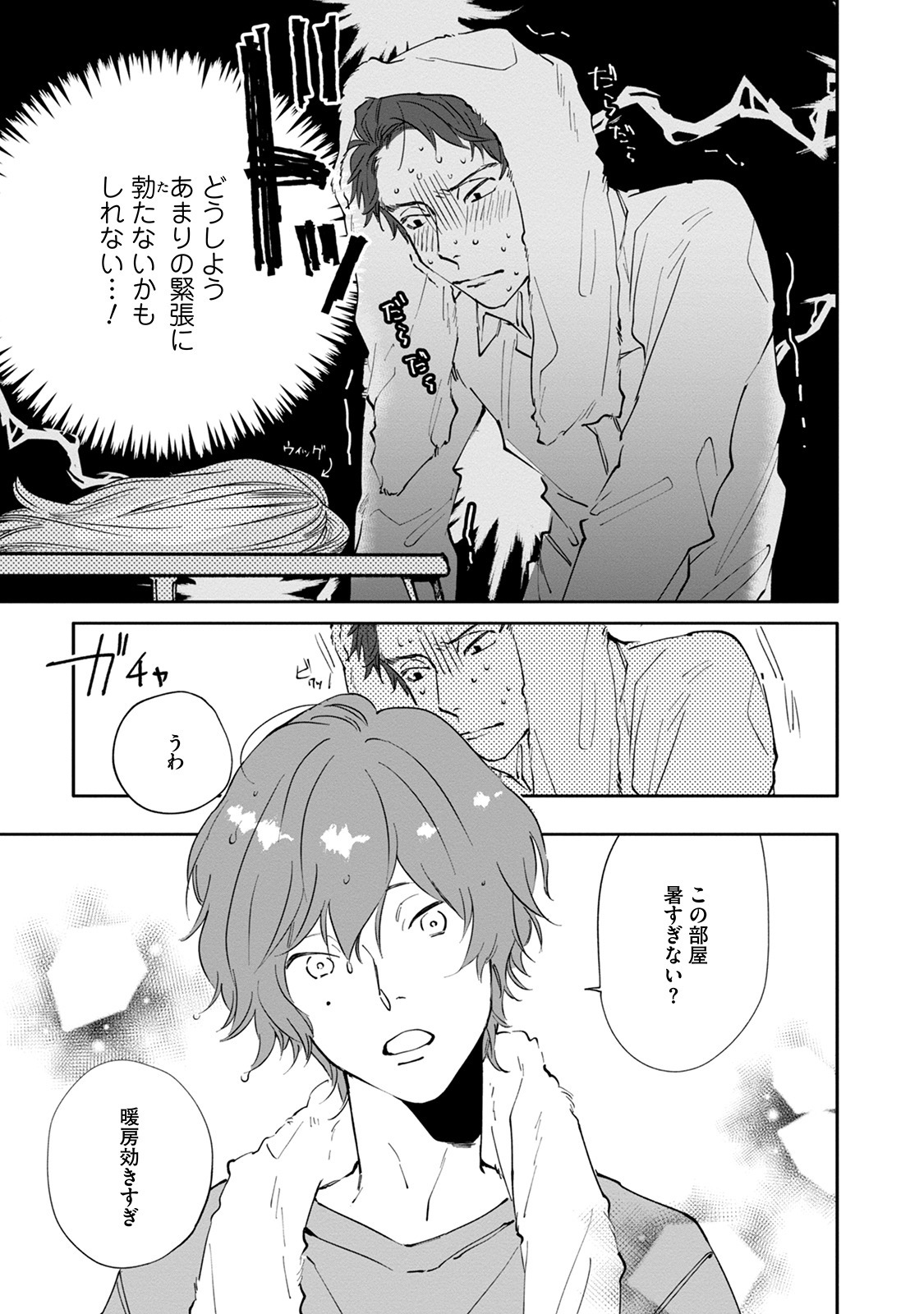 [Nishio Meshi] Itoshii no Vanilla-chan - Page 117