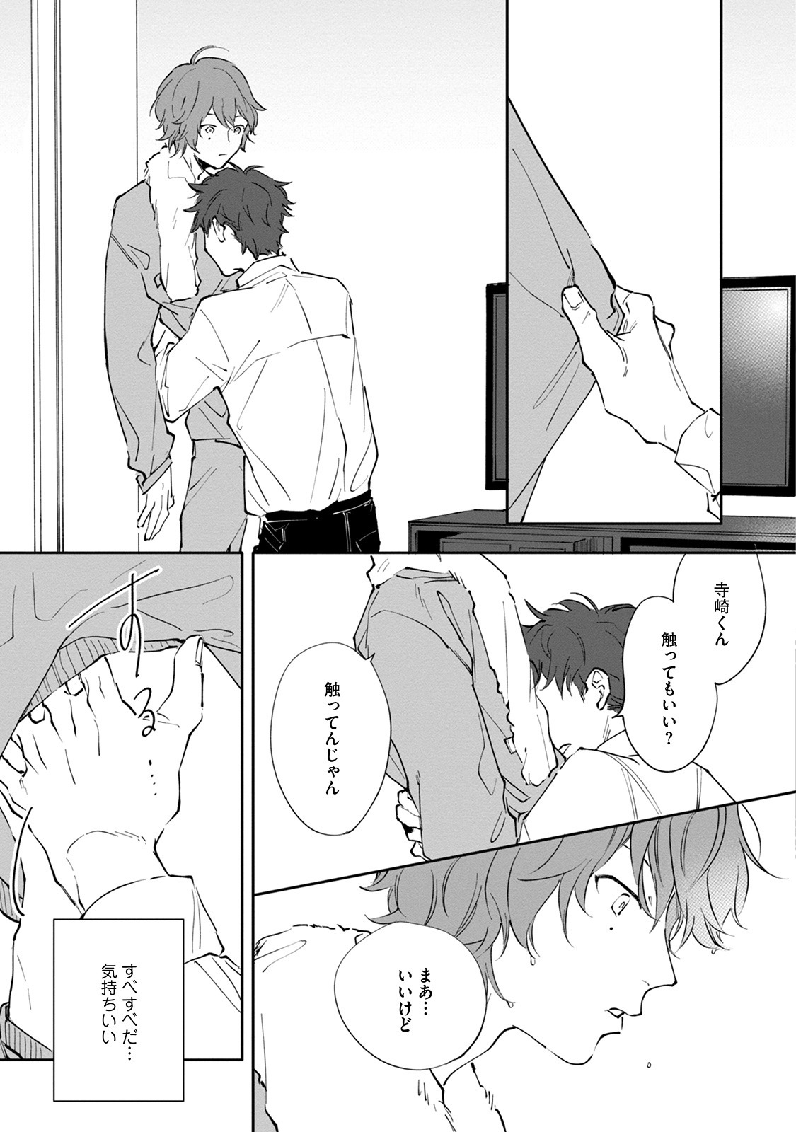 [Nishio Meshi] Itoshii no Vanilla-chan - Page 119