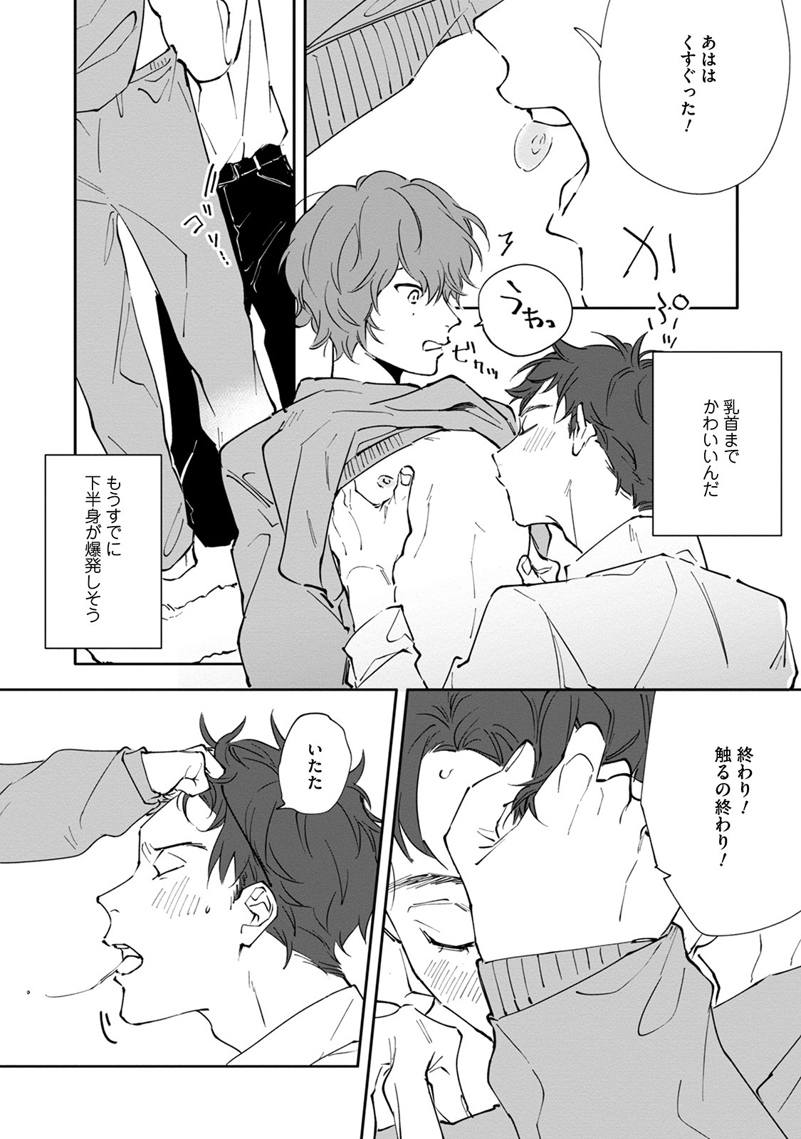 [Nishio Meshi] Itoshii no Vanilla-chan - Page 120