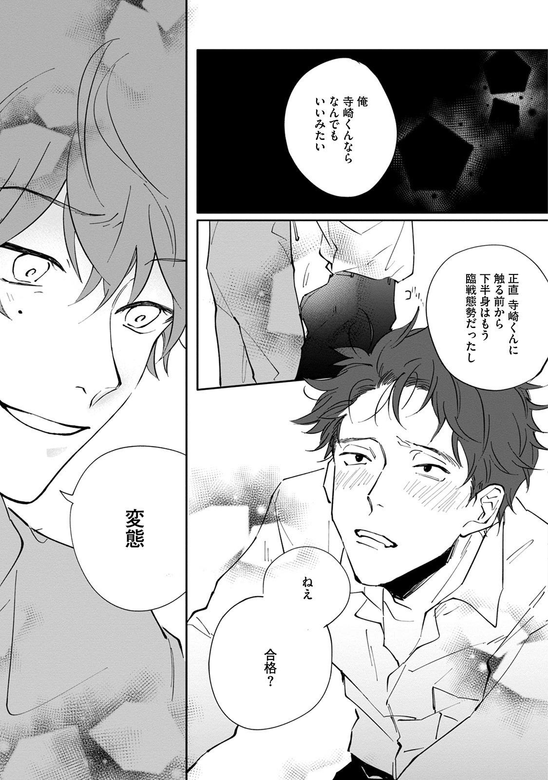 [Nishio Meshi] Itoshii no Vanilla-chan - Page 121