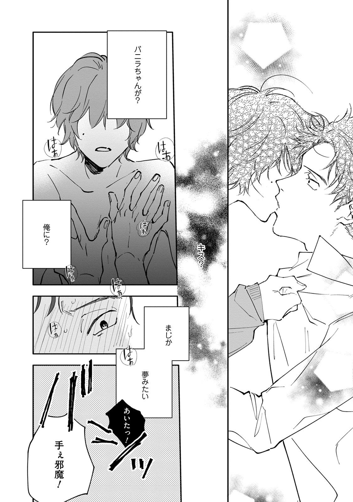 [Nishio Meshi] Itoshii no Vanilla-chan - Page 122
