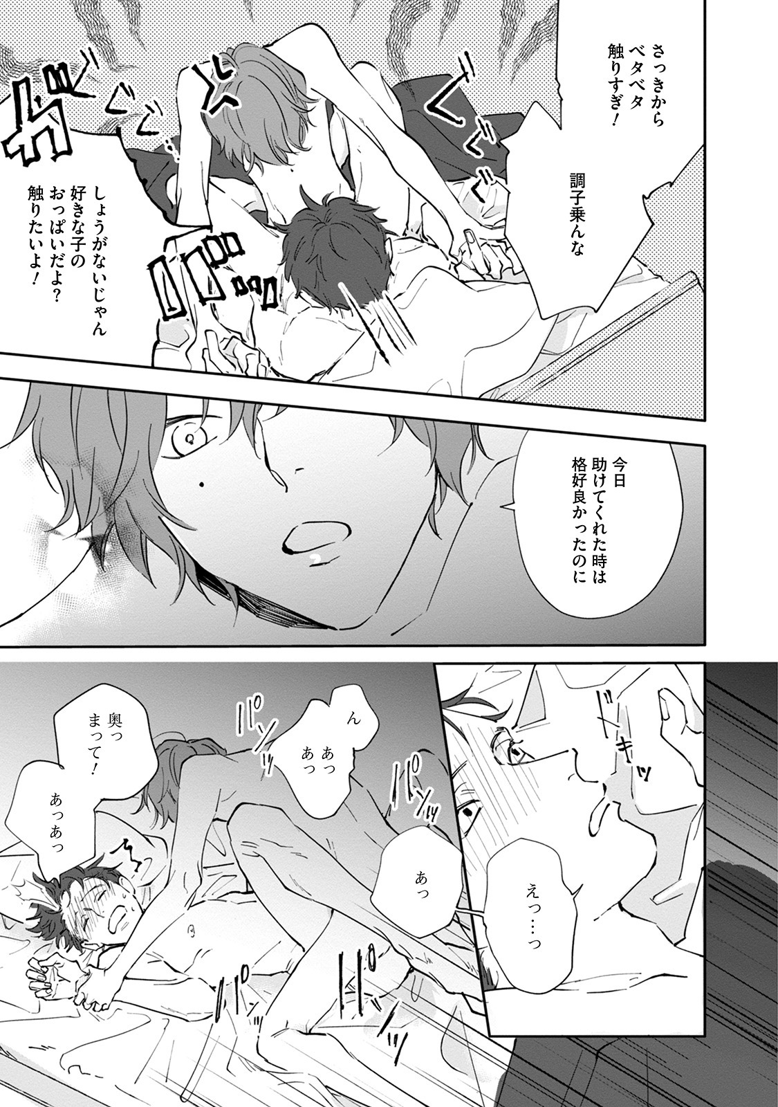 [Nishio Meshi] Itoshii no Vanilla-chan - Page 123
