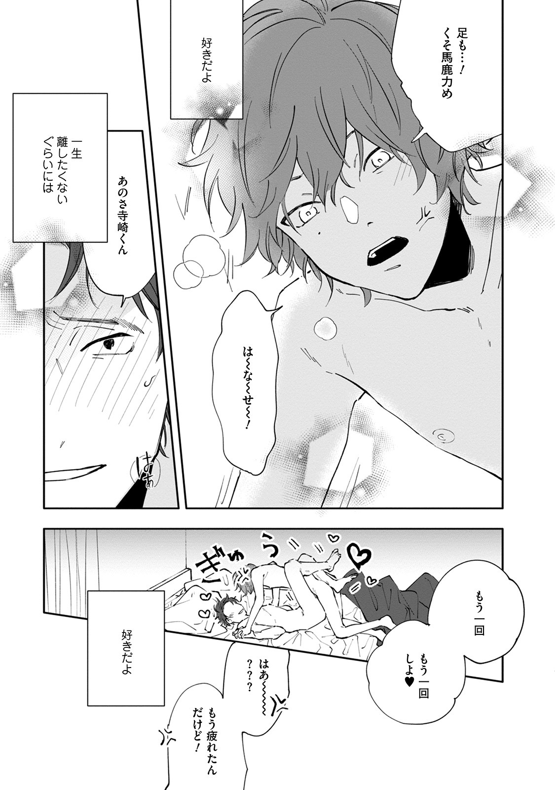 [Nishio Meshi] Itoshii no Vanilla-chan - Page 127