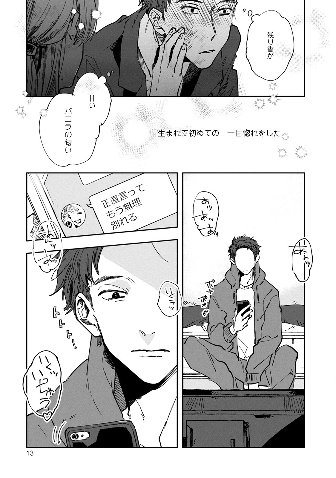 [Nishio Meshi] Itoshii no Vanilla-chan - Page 13