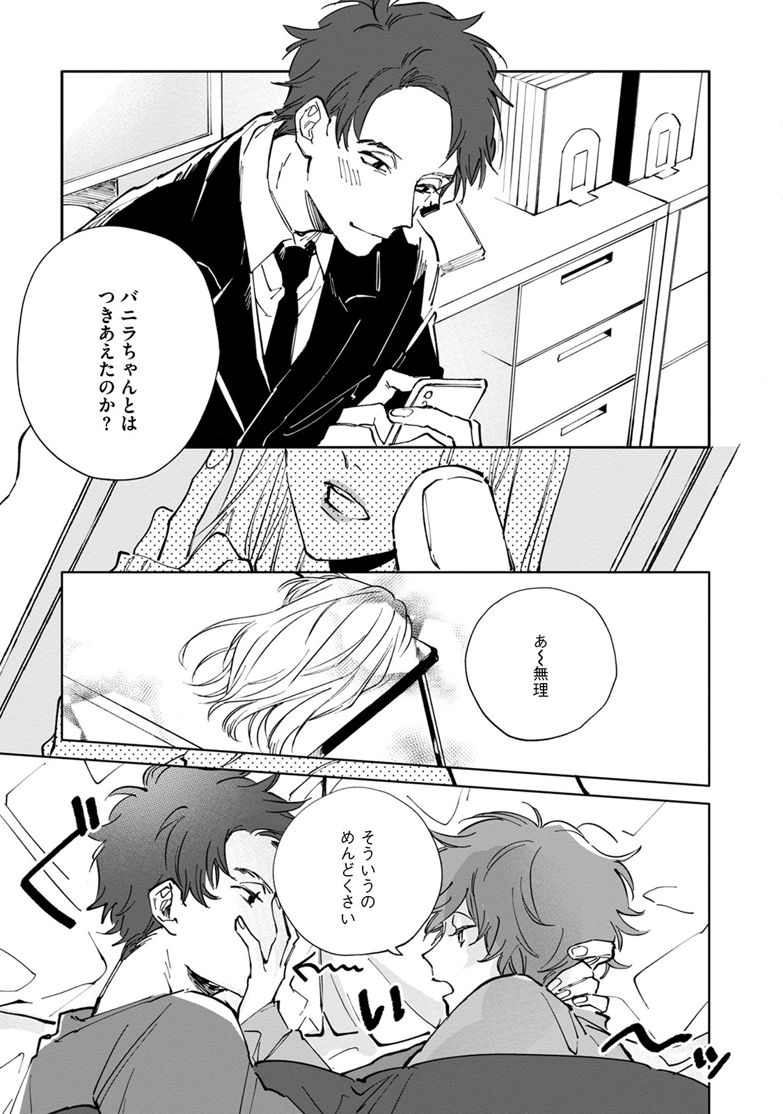 [Nishio Meshi] Itoshii no Vanilla-chan - Page 131