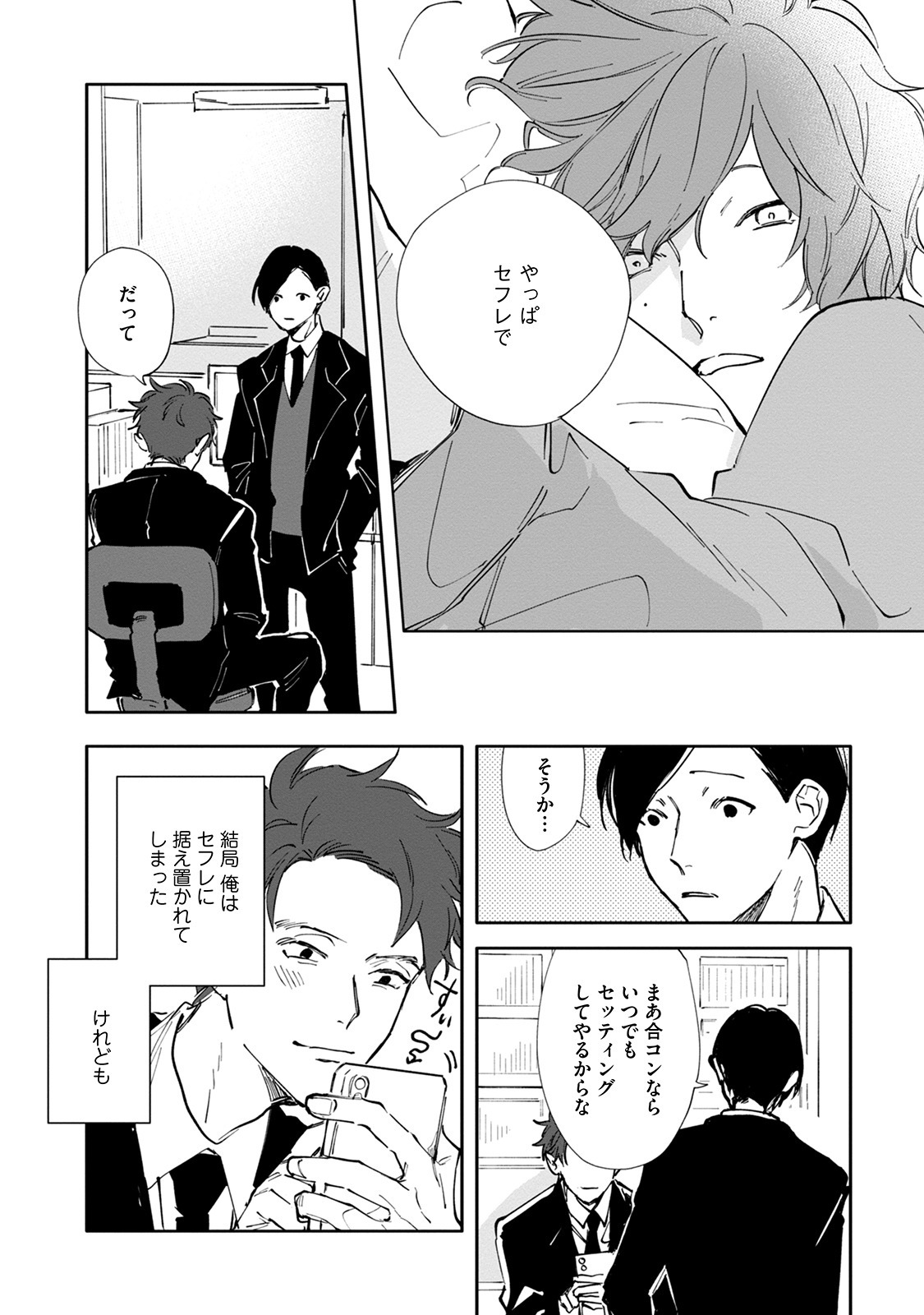 [Nishio Meshi] Itoshii no Vanilla-chan - Page 132