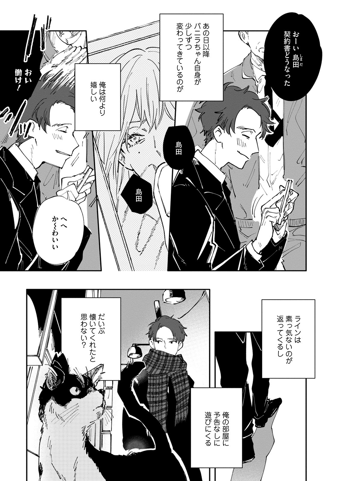 [Nishio Meshi] Itoshii no Vanilla-chan - Page 133
