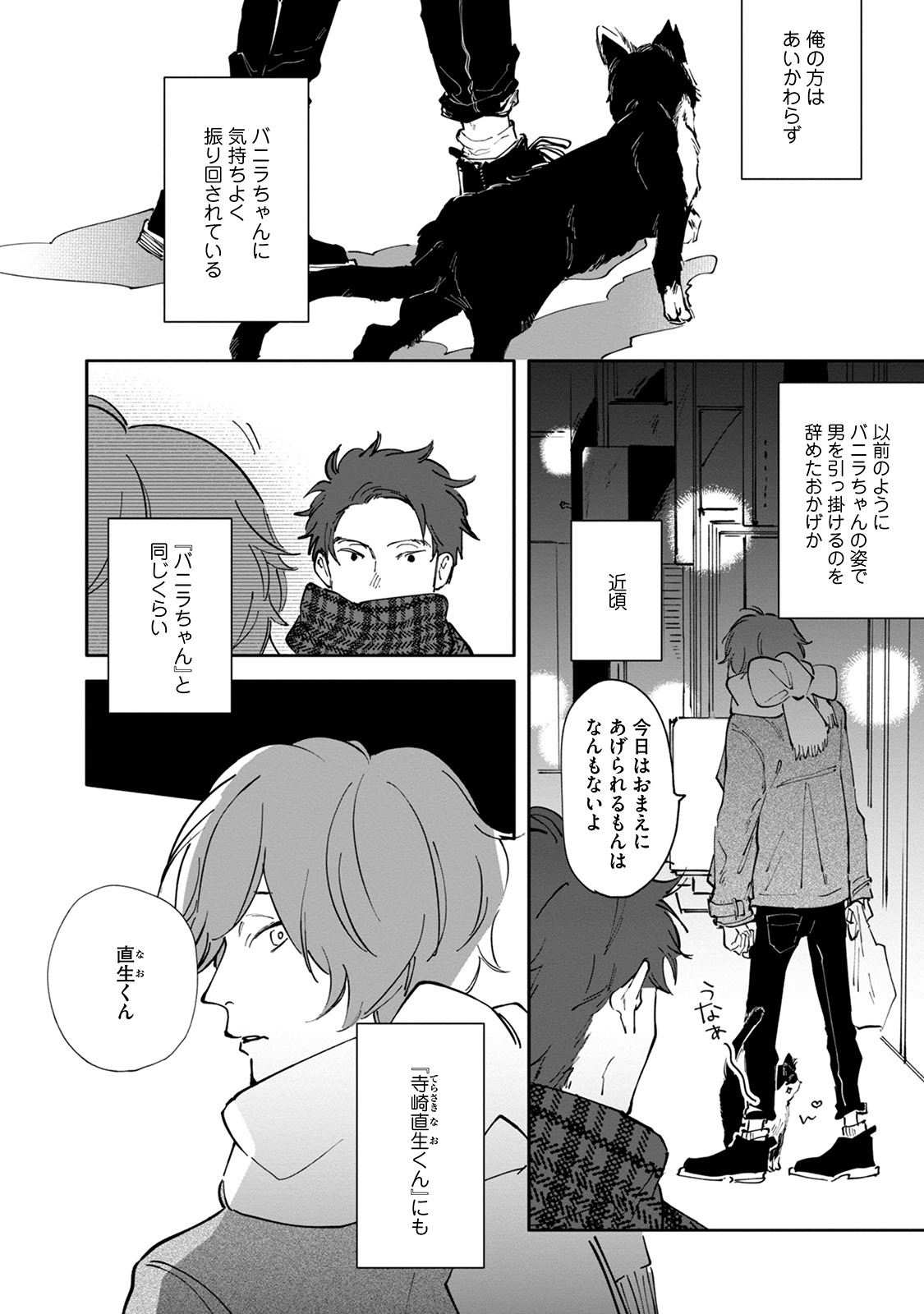 [Nishio Meshi] Itoshii no Vanilla-chan - Page 134