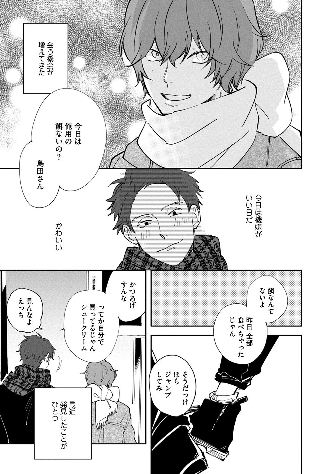 [Nishio Meshi] Itoshii no Vanilla-chan - Page 135