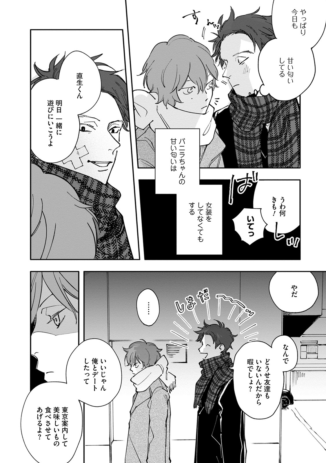 [Nishio Meshi] Itoshii no Vanilla-chan - Page 136