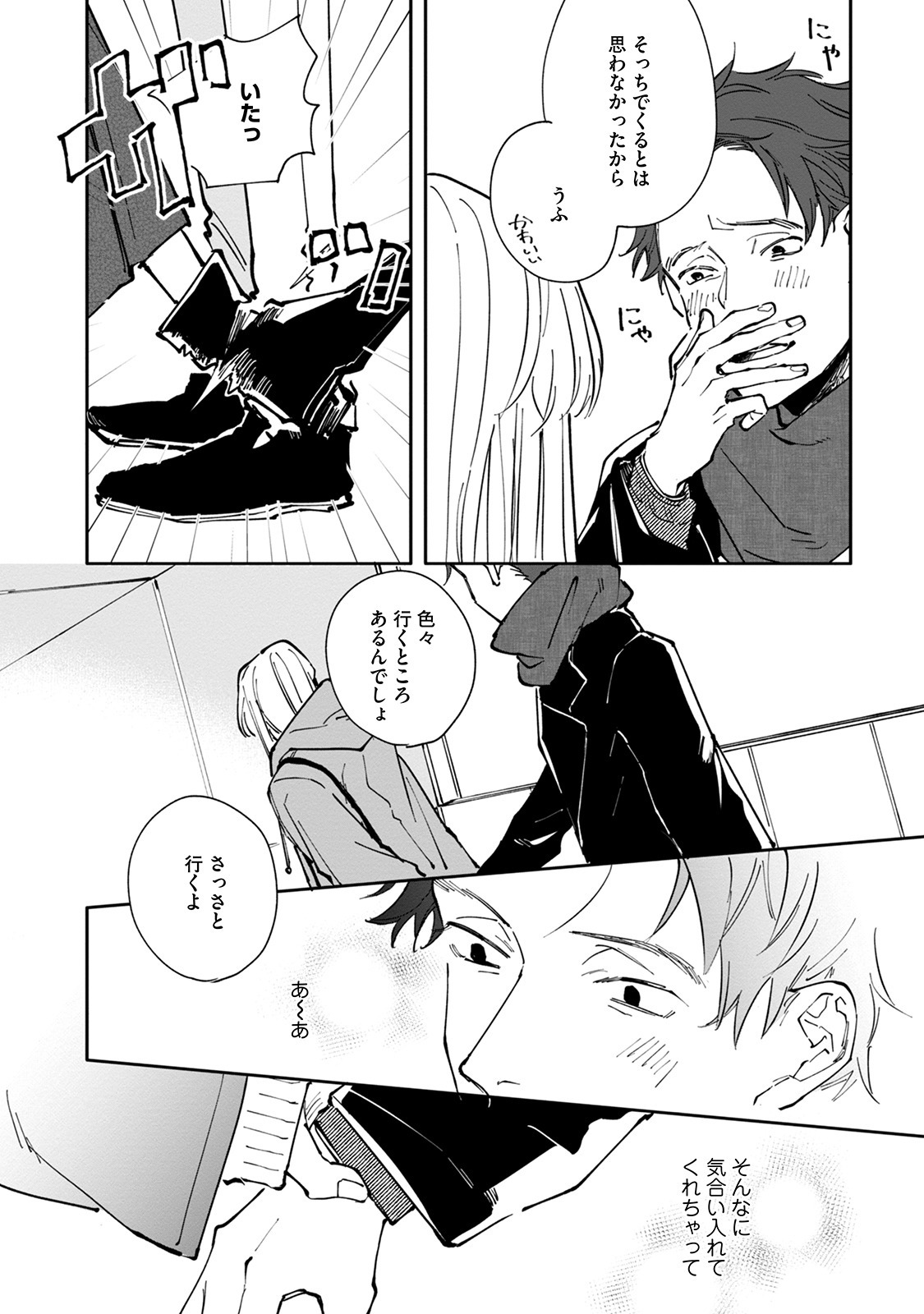 [Nishio Meshi] Itoshii no Vanilla-chan - Page 138