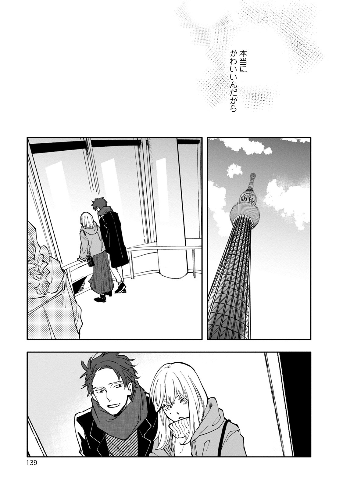 [Nishio Meshi] Itoshii no Vanilla-chan - Page 139