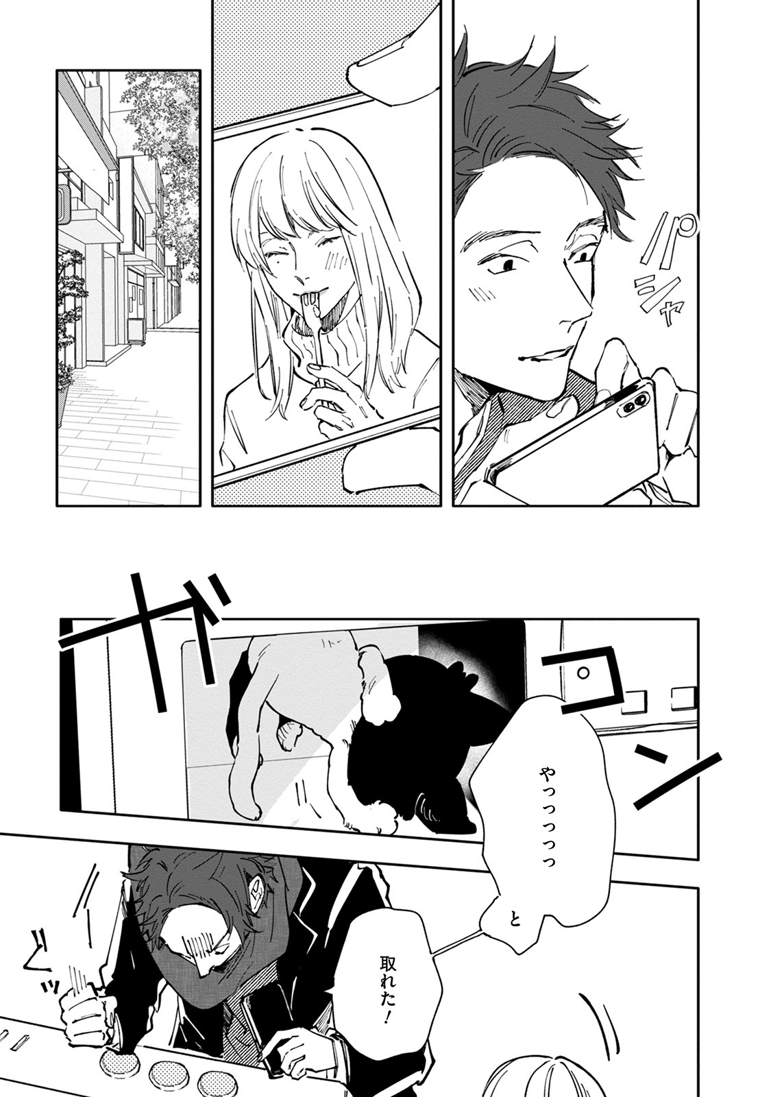 [Nishio Meshi] Itoshii no Vanilla-chan - Page 141