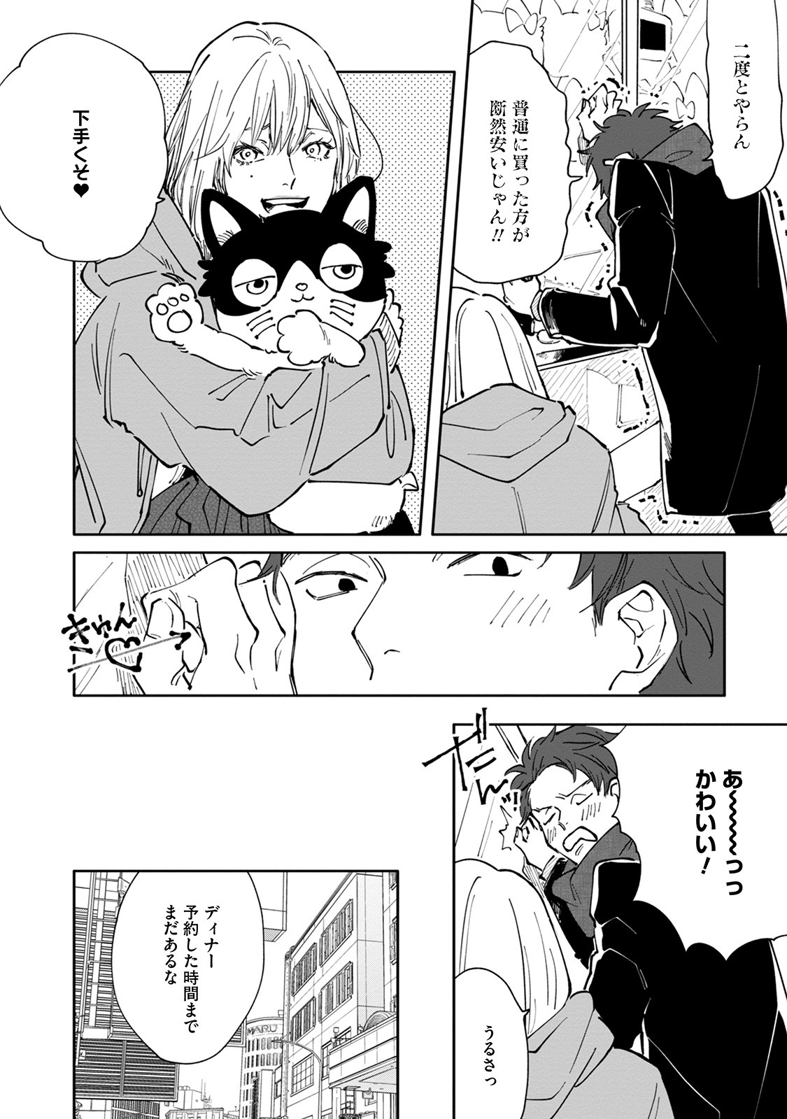 [Nishio Meshi] Itoshii no Vanilla-chan - Page 142