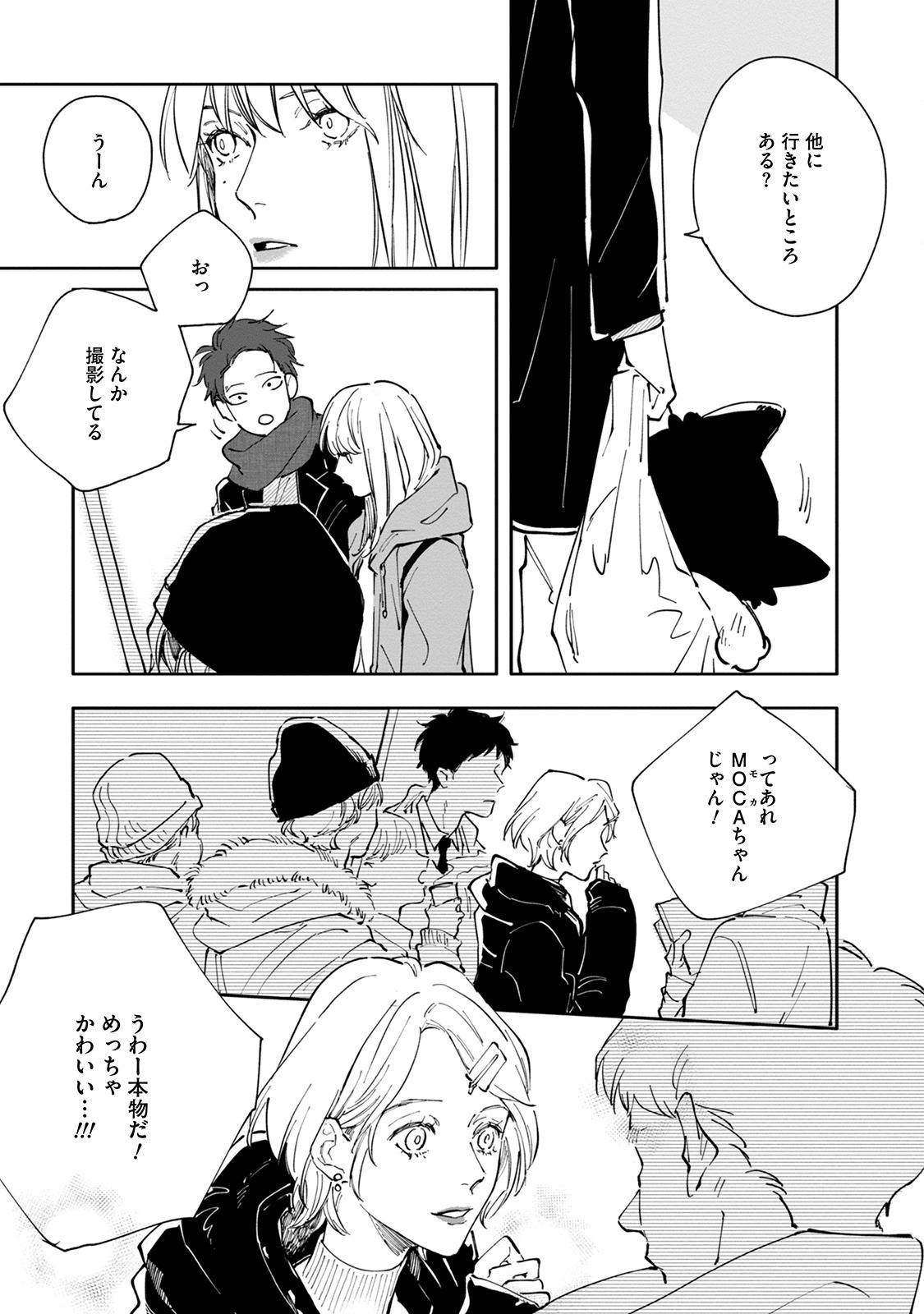 [Nishio Meshi] Itoshii no Vanilla-chan - Page 143