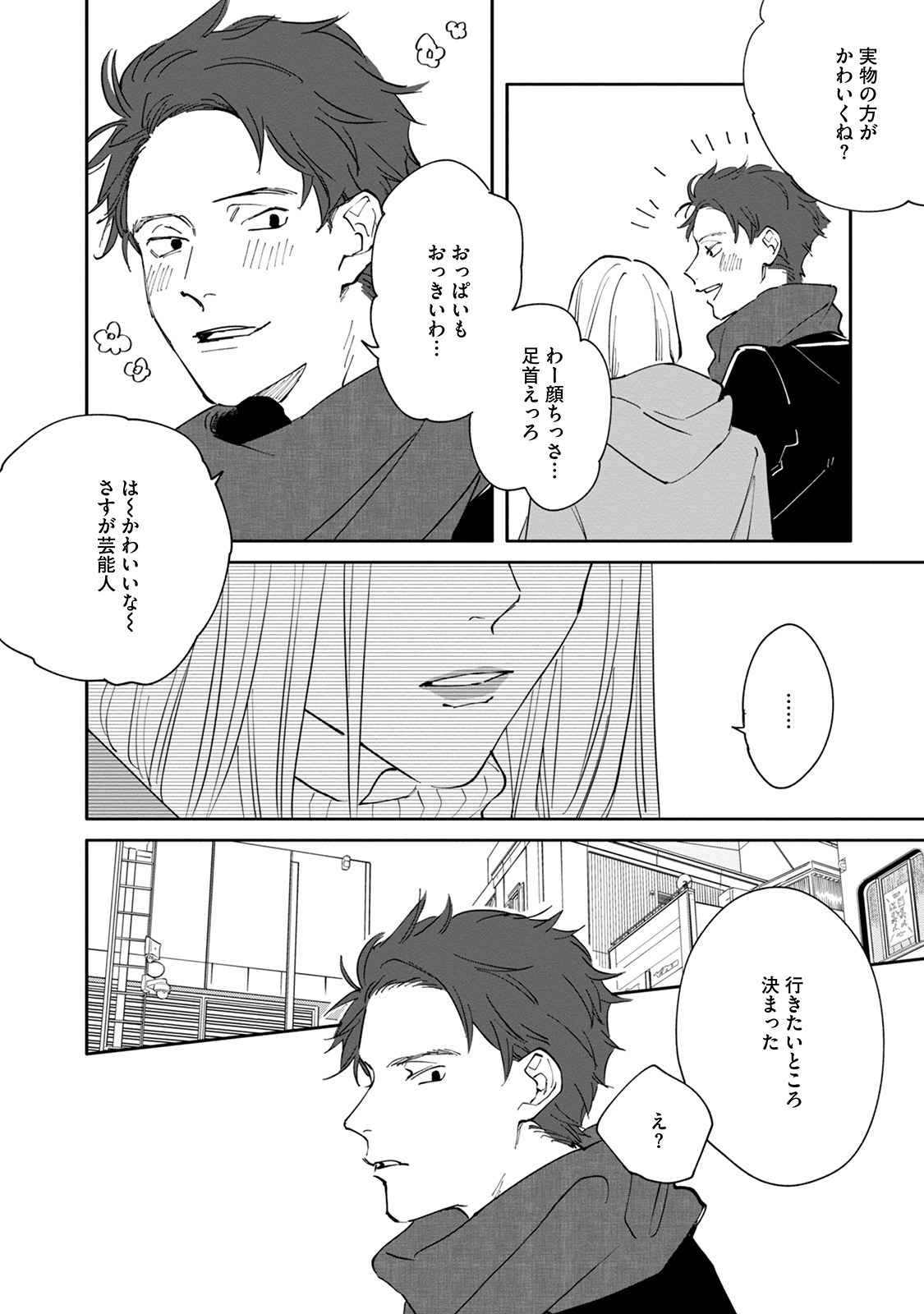 [Nishio Meshi] Itoshii no Vanilla-chan - Page 144