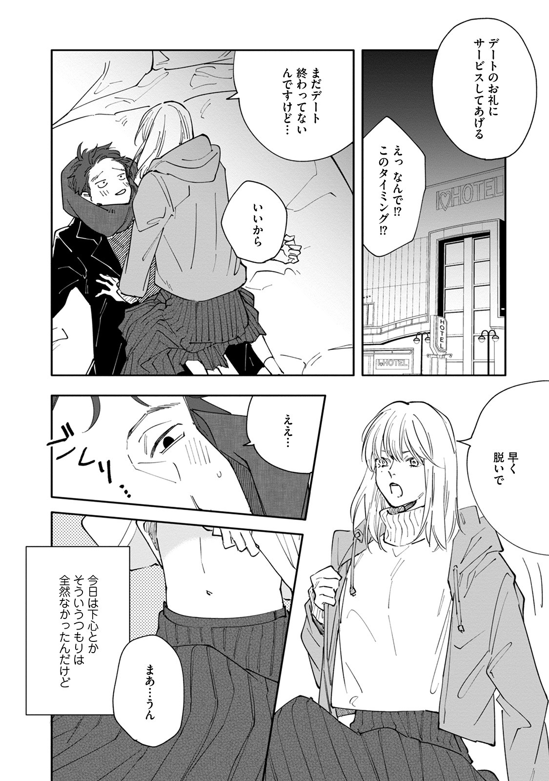 [Nishio Meshi] Itoshii no Vanilla-chan - Page 146
