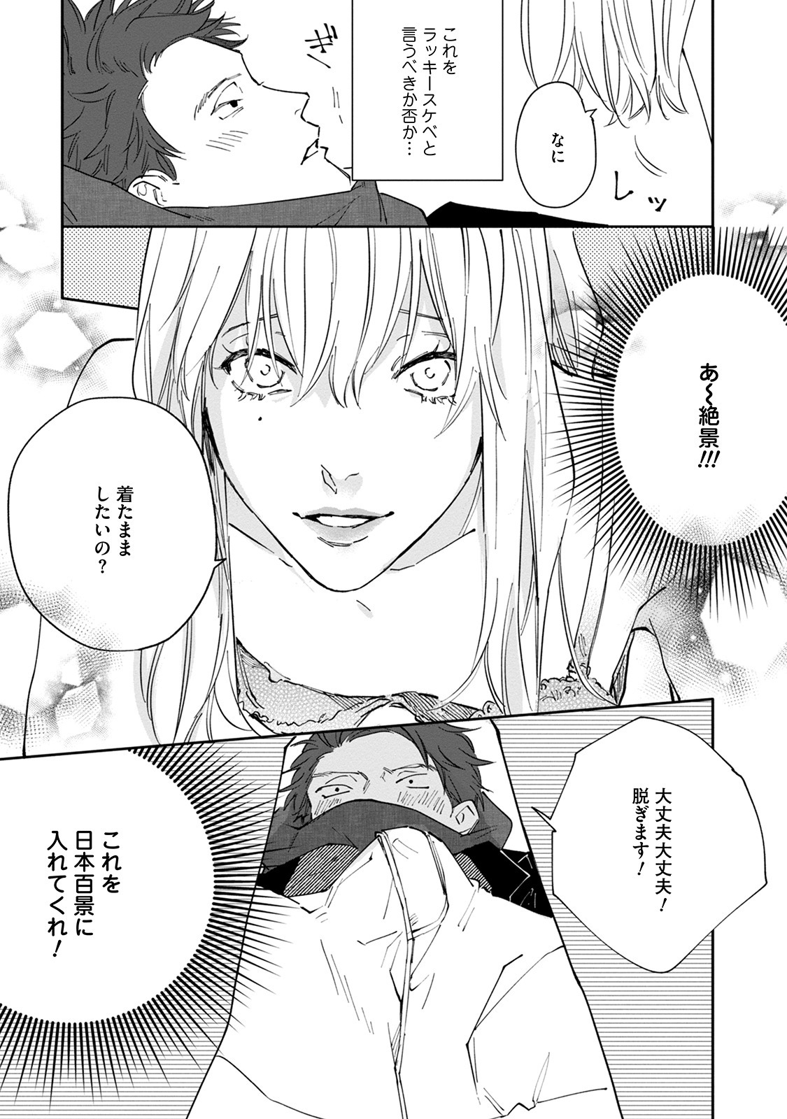 [Nishio Meshi] Itoshii no Vanilla-chan - Page 147