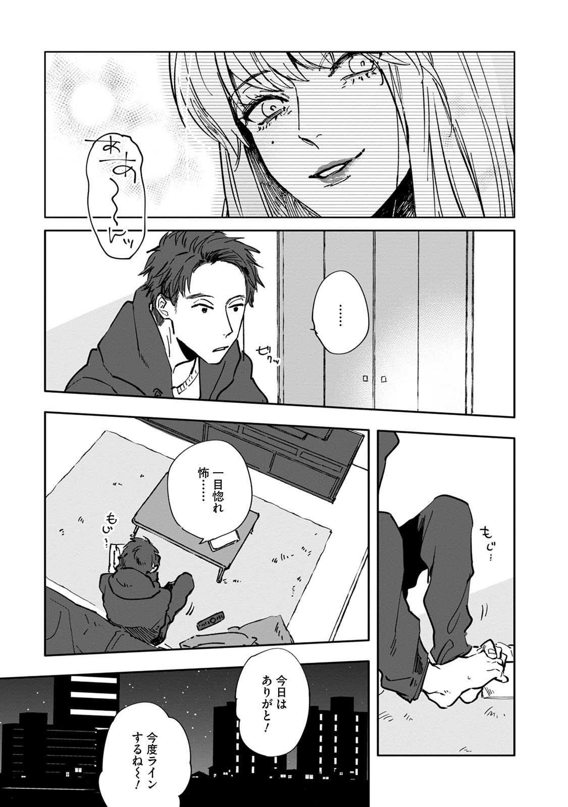 [Nishio Meshi] Itoshii no Vanilla-chan - Page 15