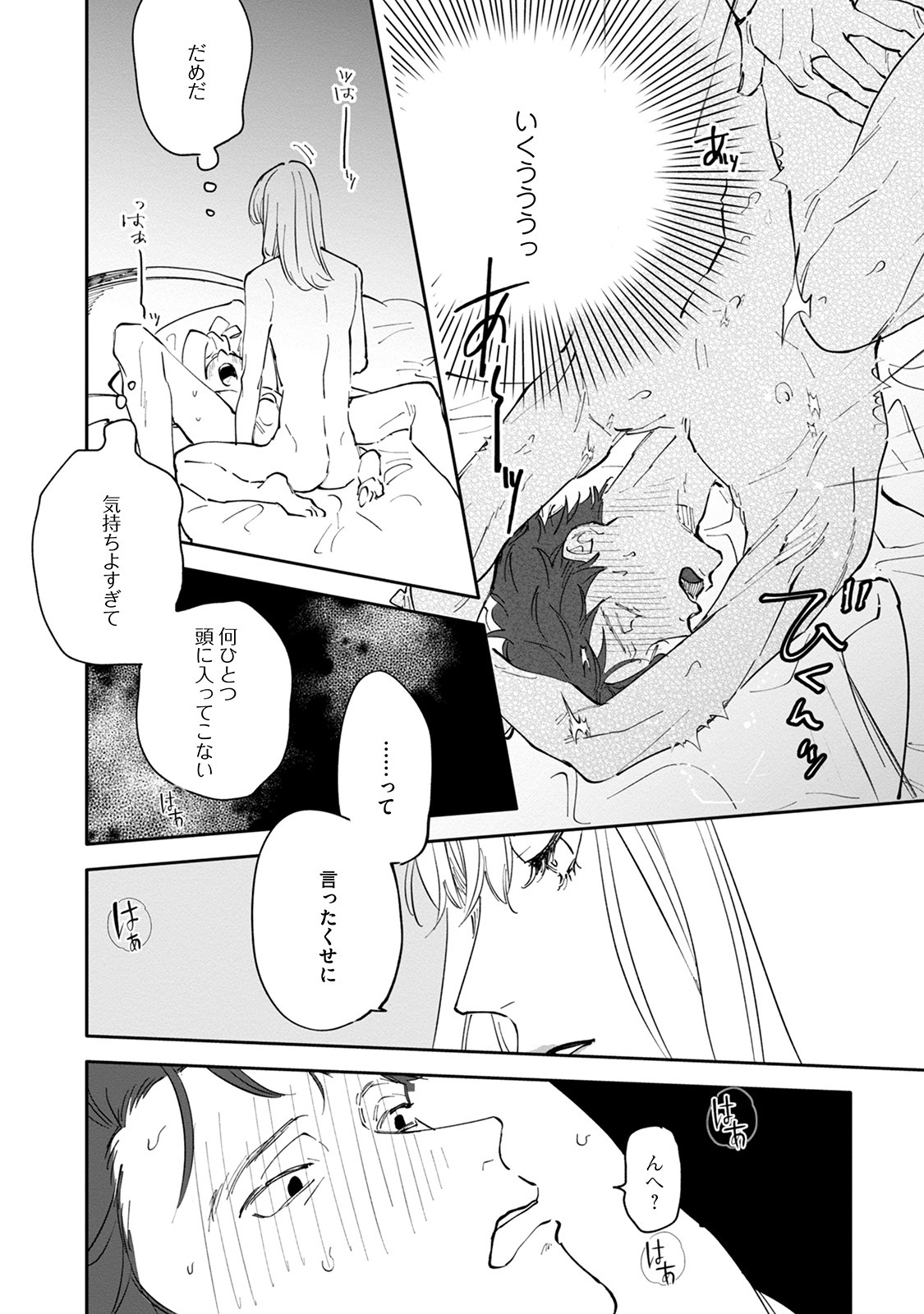 [Nishio Meshi] Itoshii no Vanilla-chan - Page 150