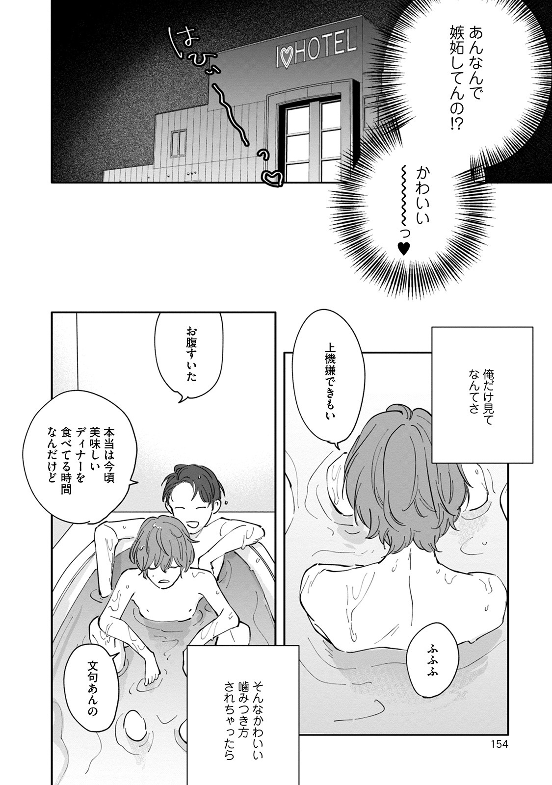 [Nishio Meshi] Itoshii no Vanilla-chan - Page 154